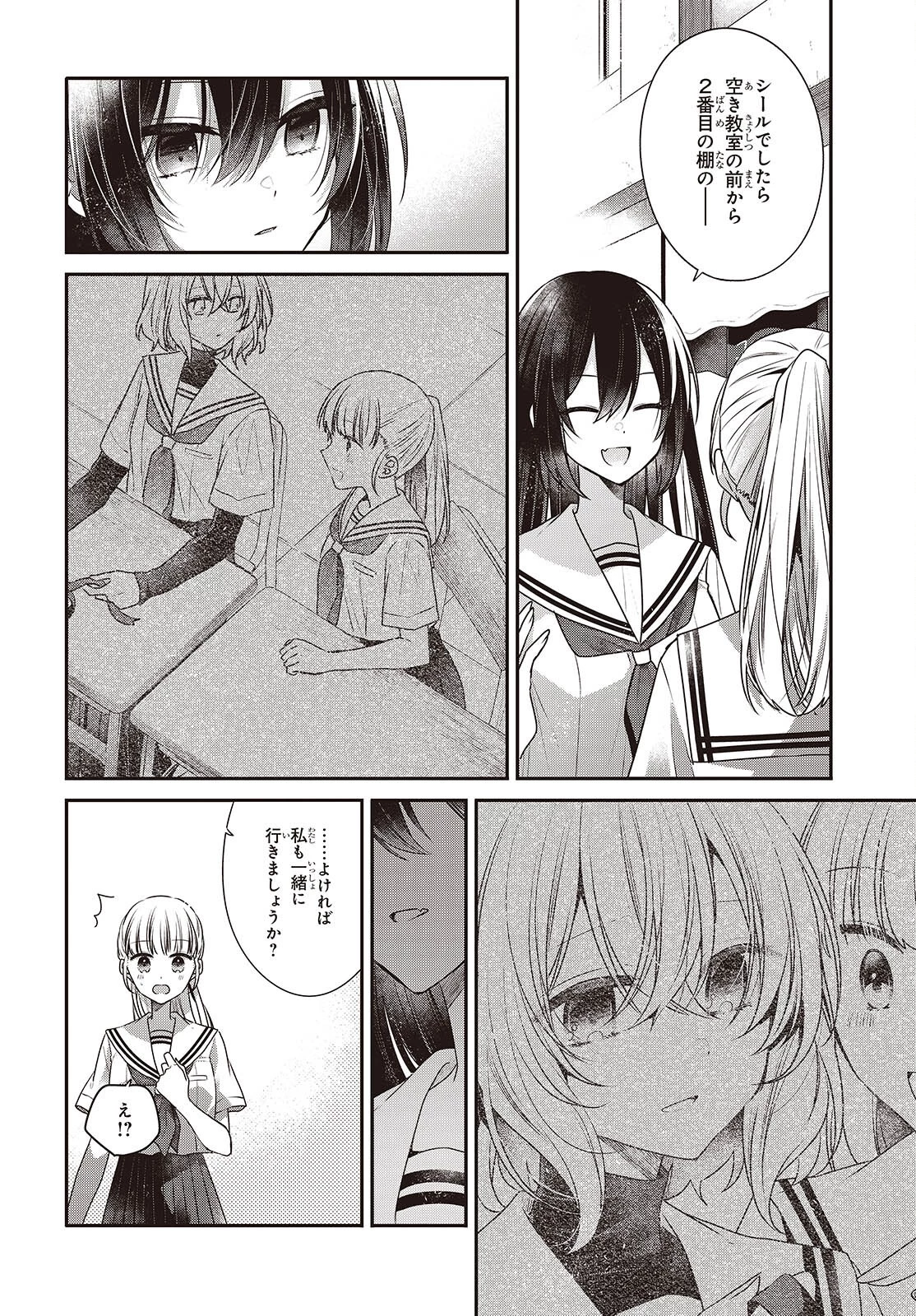 私を喰べたい、ひとでなし 第50話 - 12