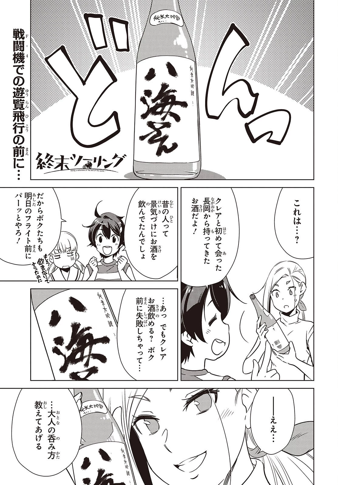 終末ツーリング 第50話 - 1