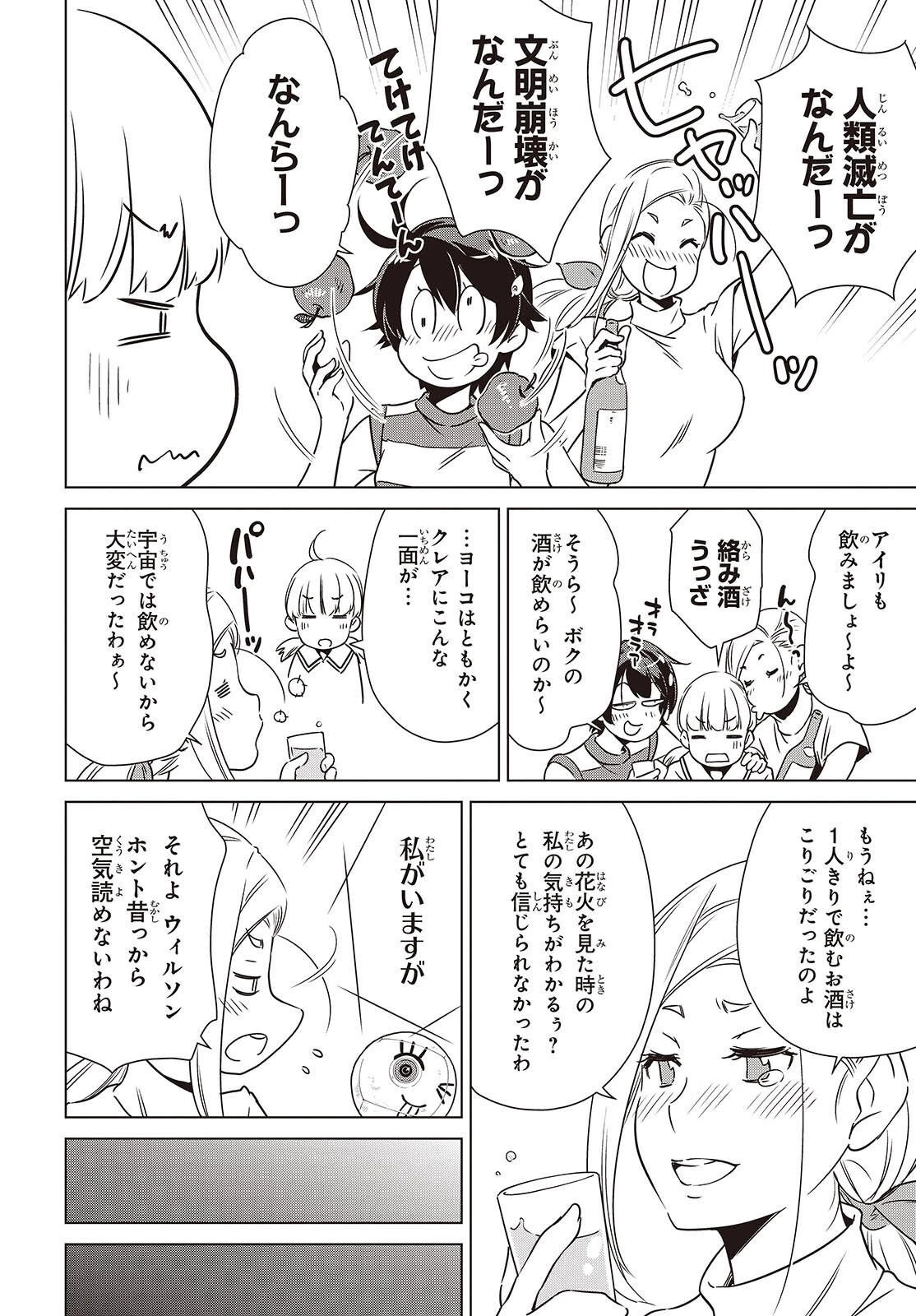 終末ツーリング 第50話 - 2