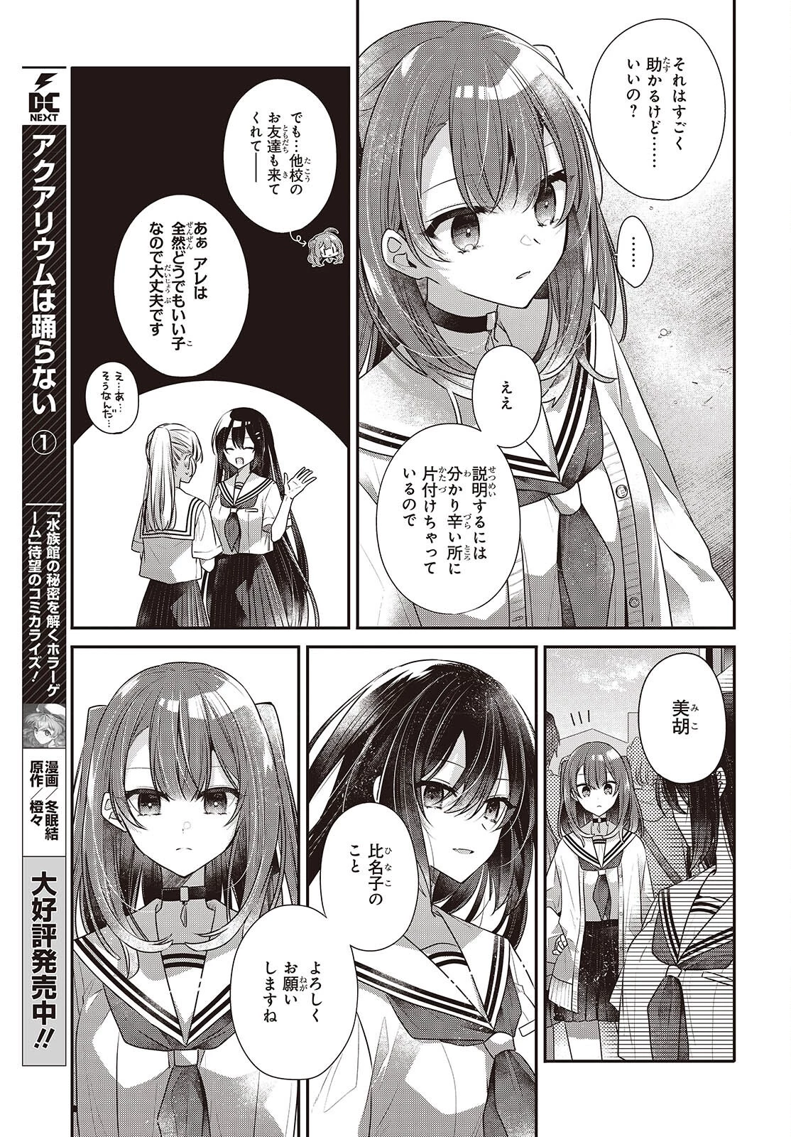 私を喰べたい、ひとでなし 第50話 - 13