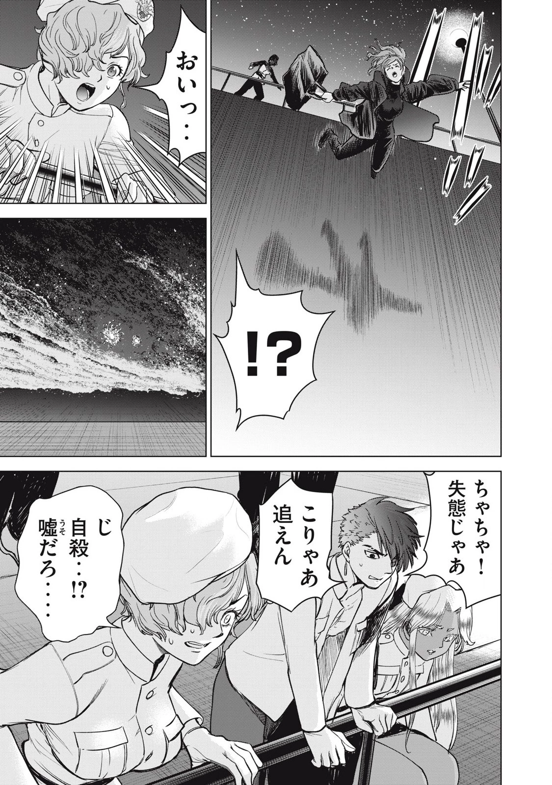 サタノファニ 第307話 - 9