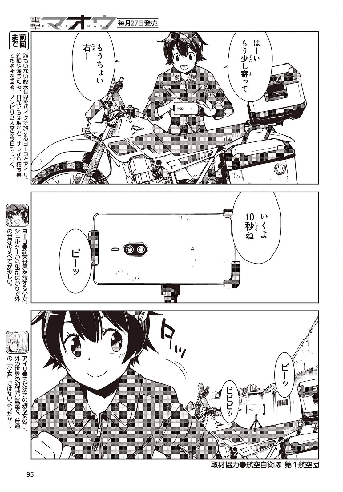 終末ツーリング 第50話 - 3