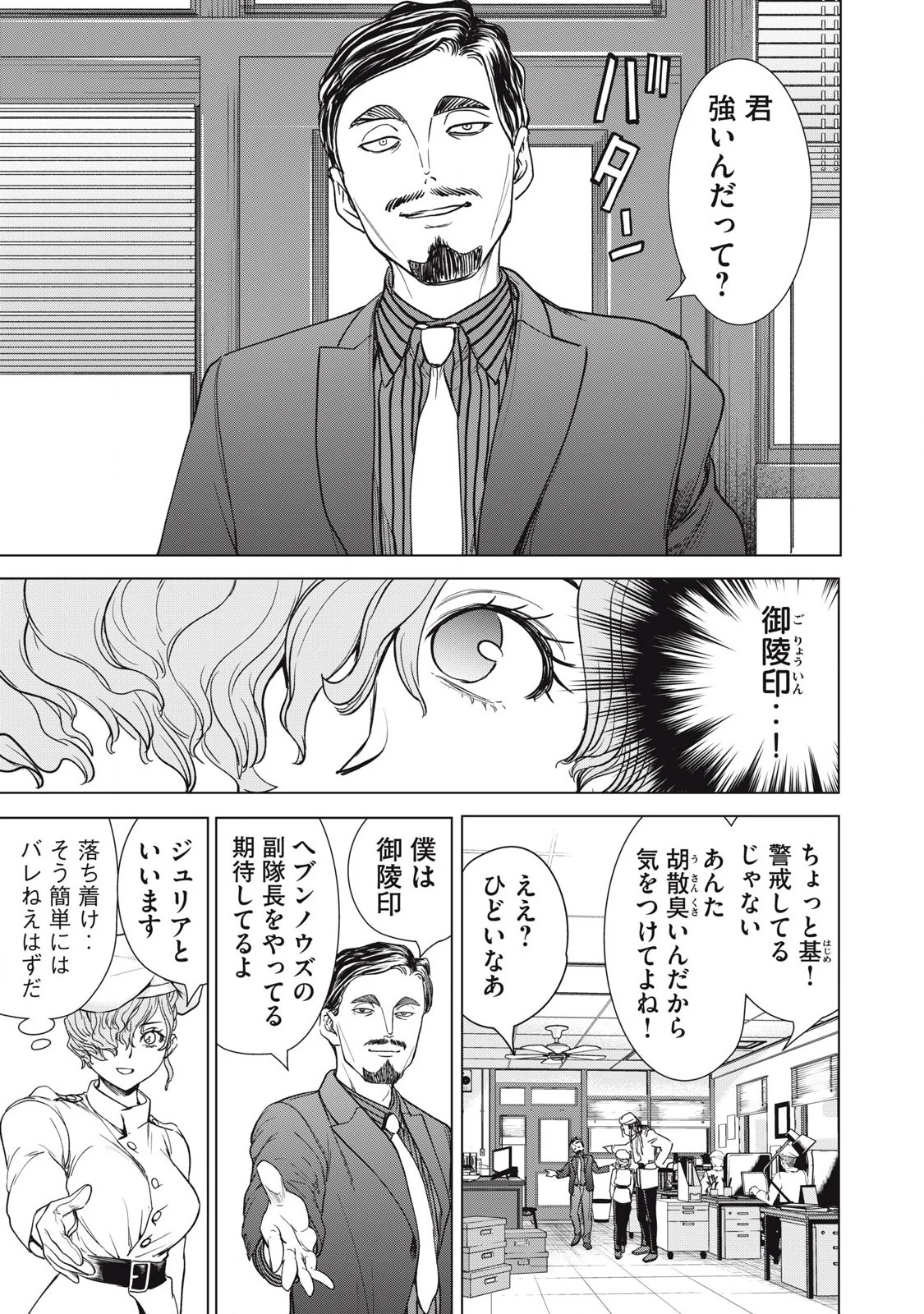サタノファニ 第305話 - 13
