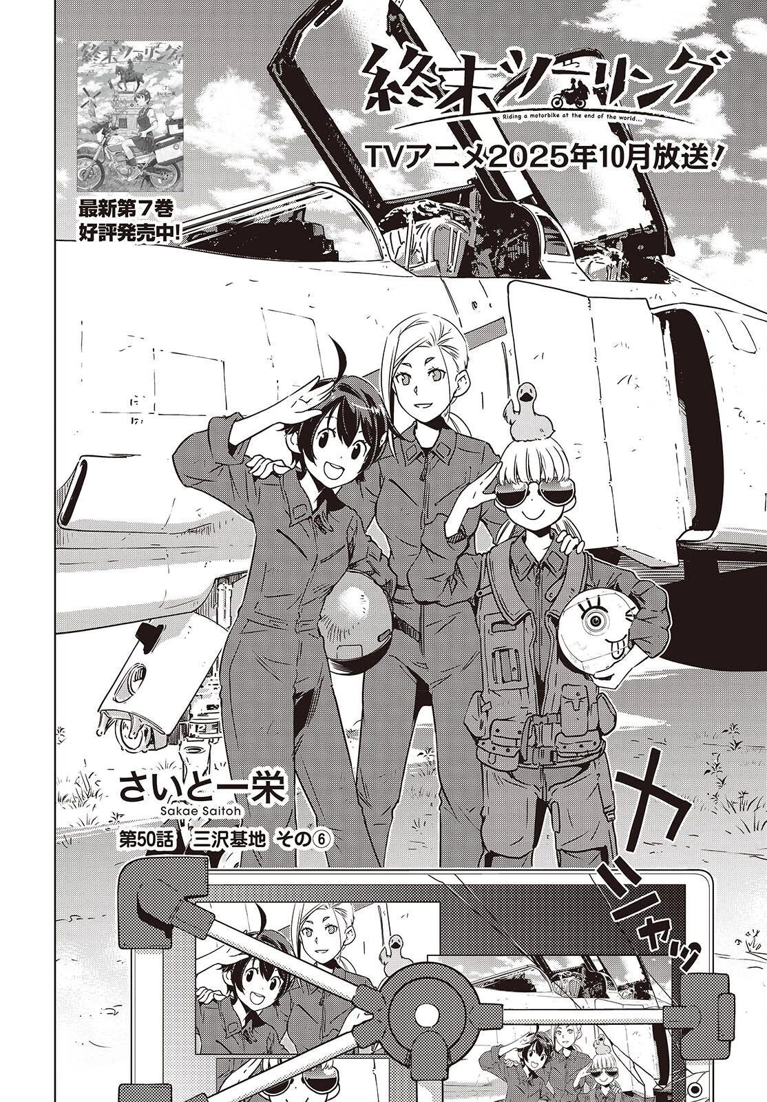 終末ツーリング 第50話 - 4