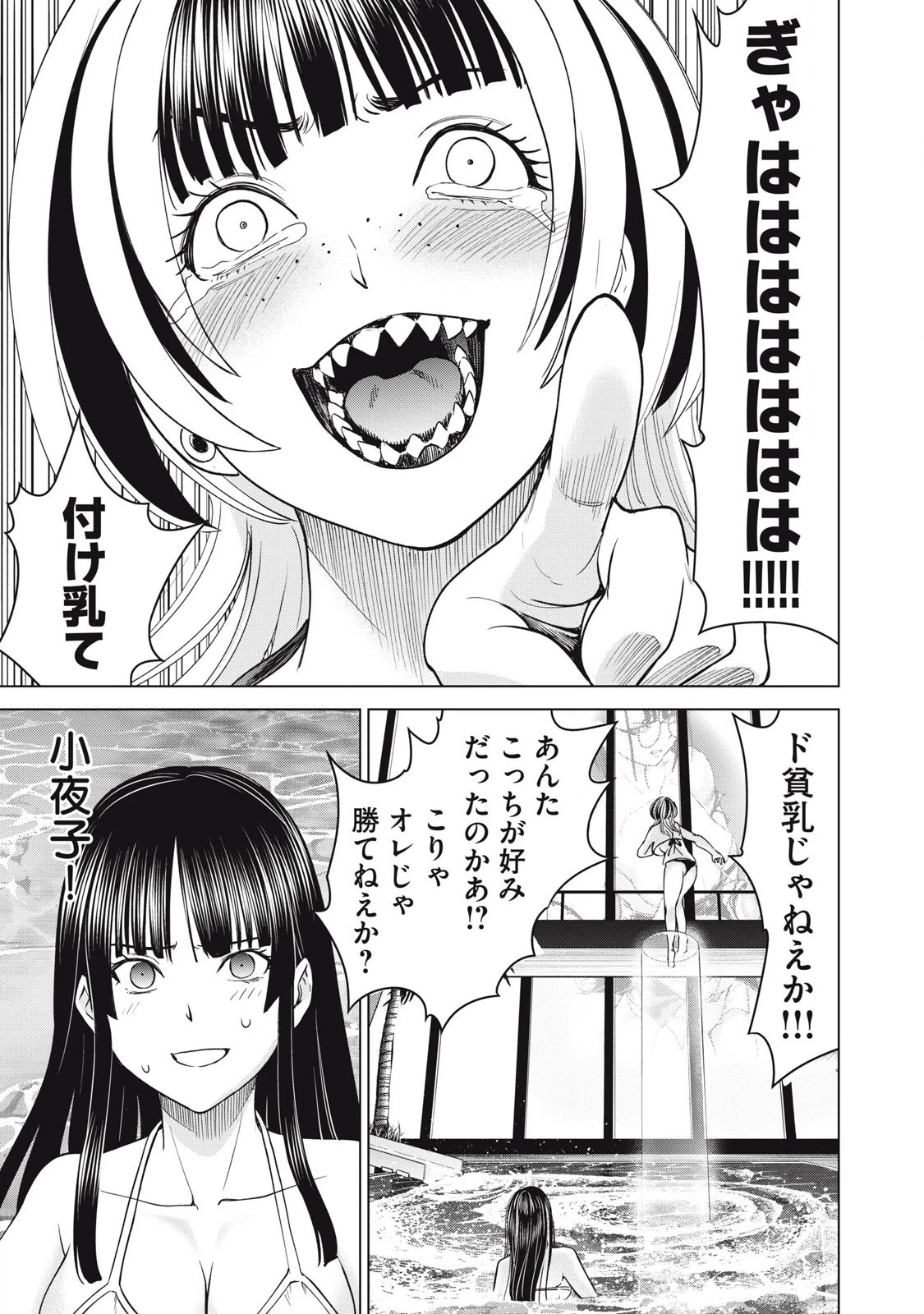 サタノファニ 第304話 - 17