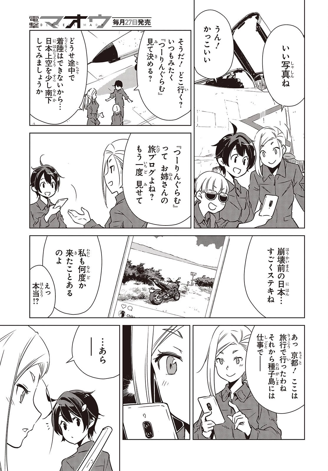 終末ツーリング 第50話 - 5