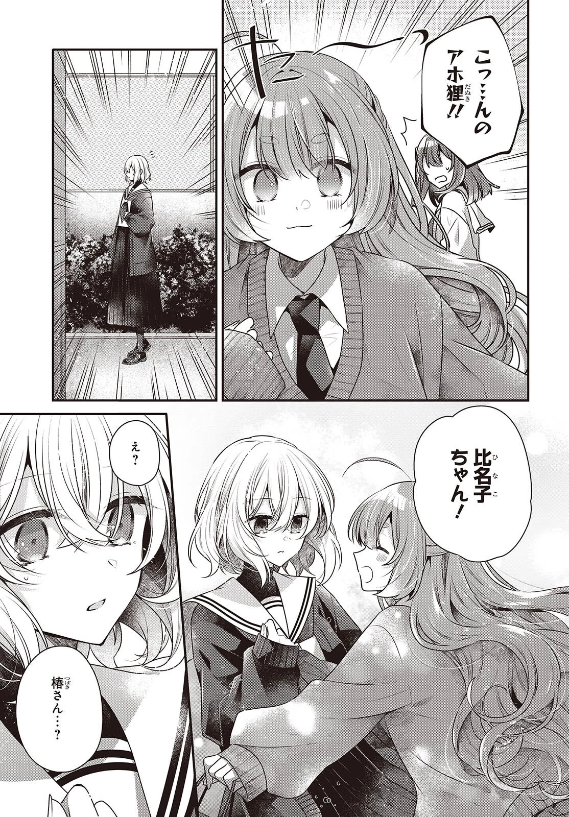 私を喰べたい、ひとでなし 第50話 - 15