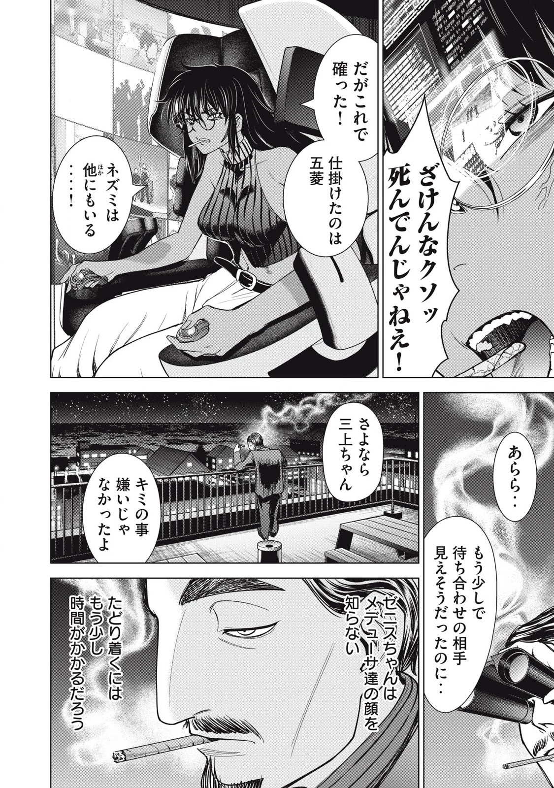 サタノファニ 第307話 - 10