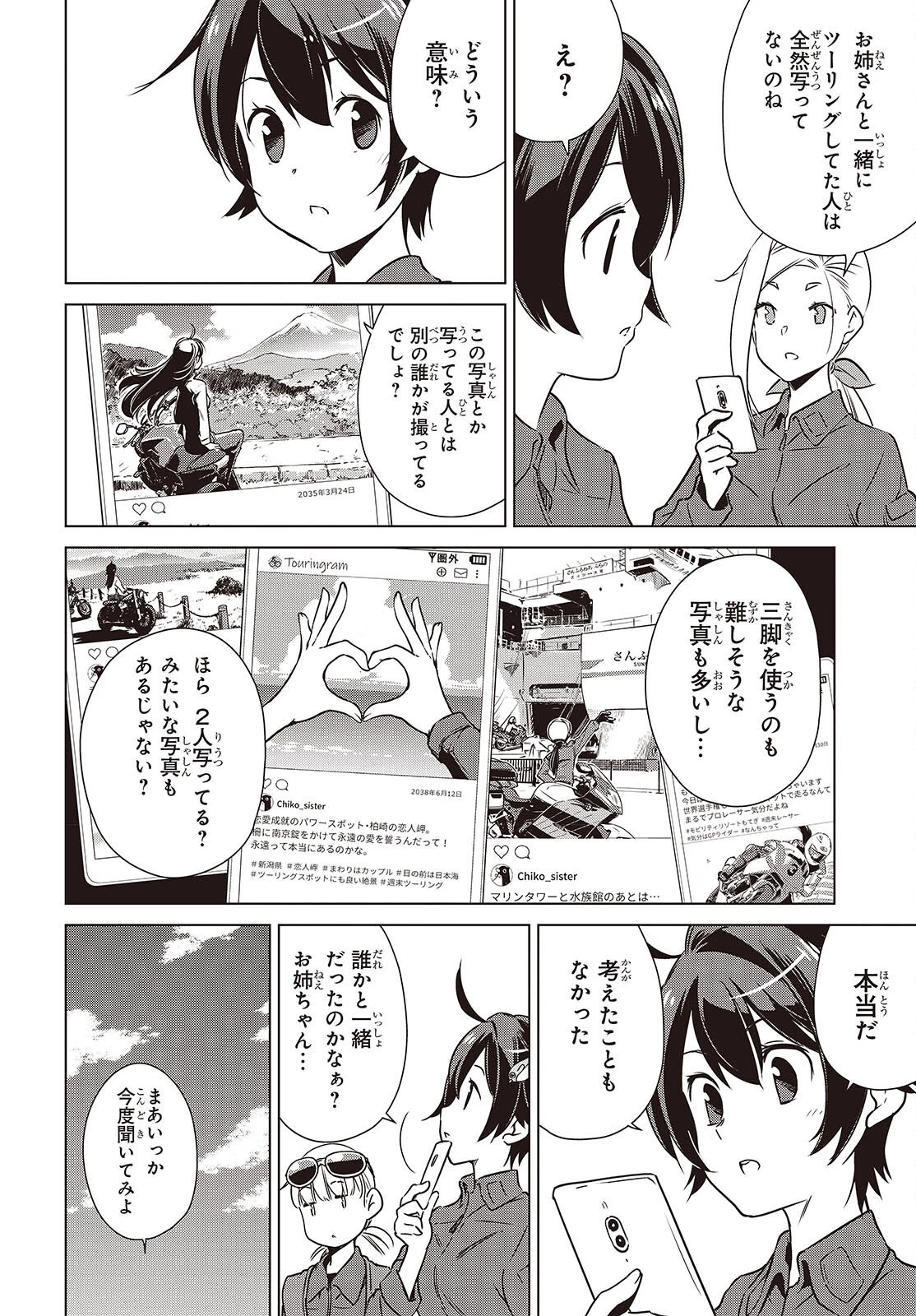 終末ツーリング 第50話 - 6