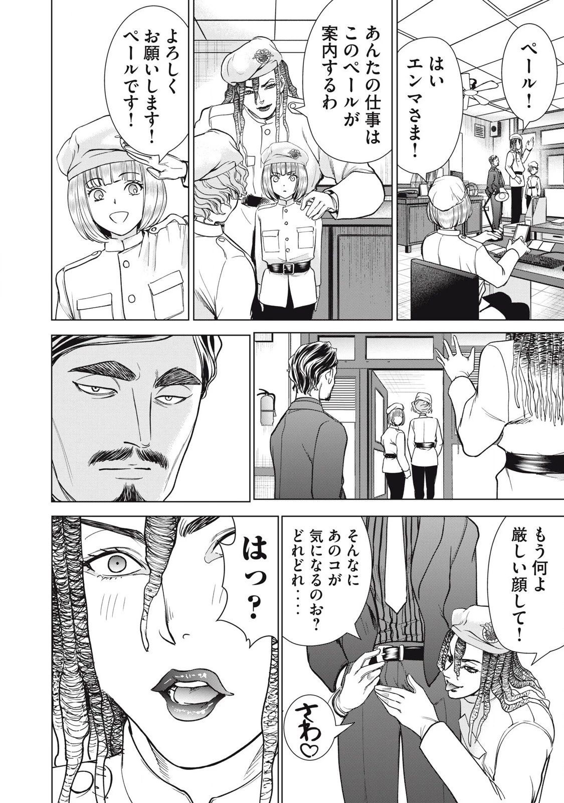サタノファニ 第305話 - 14