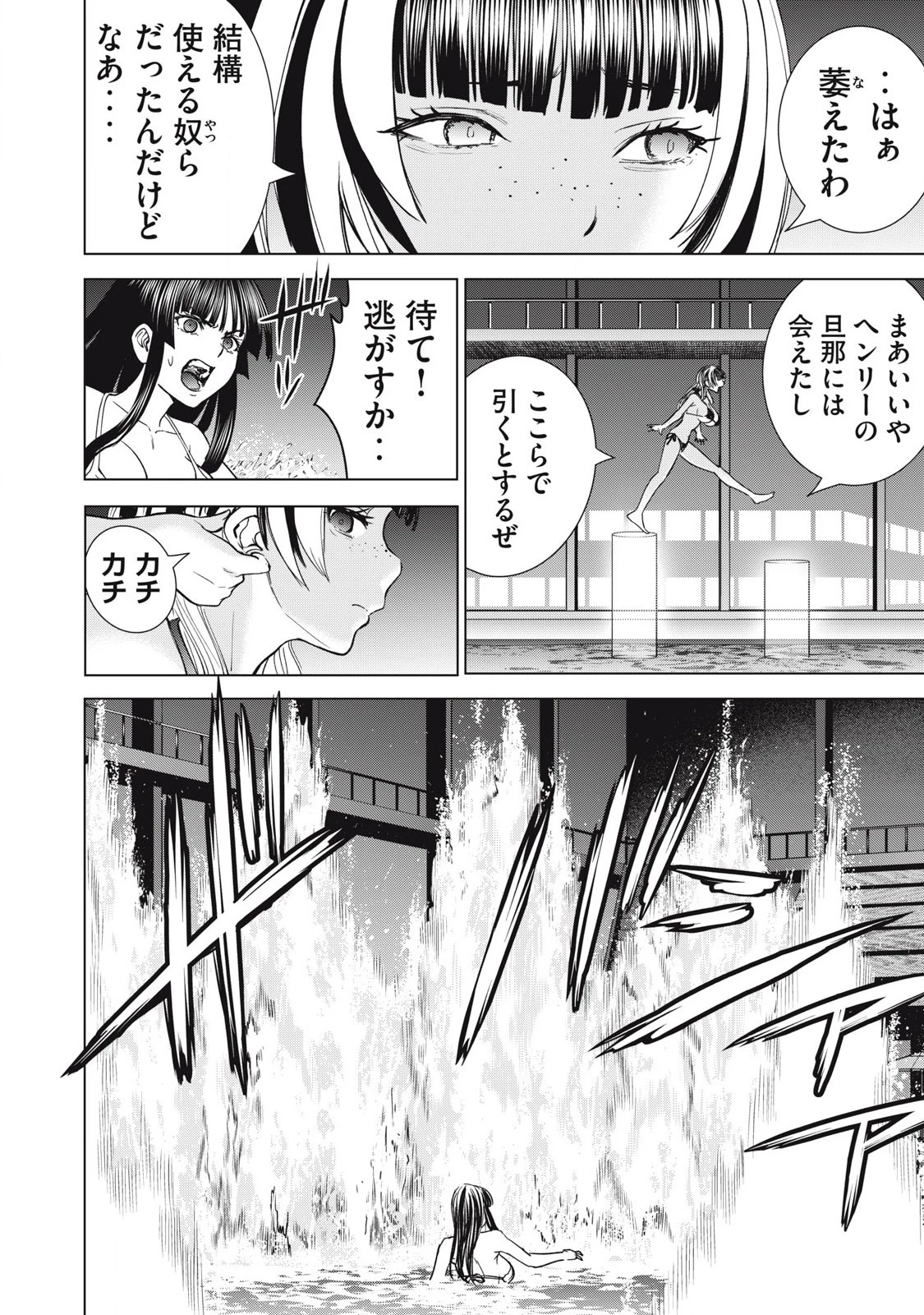 サタノファニ 第304話 - 18