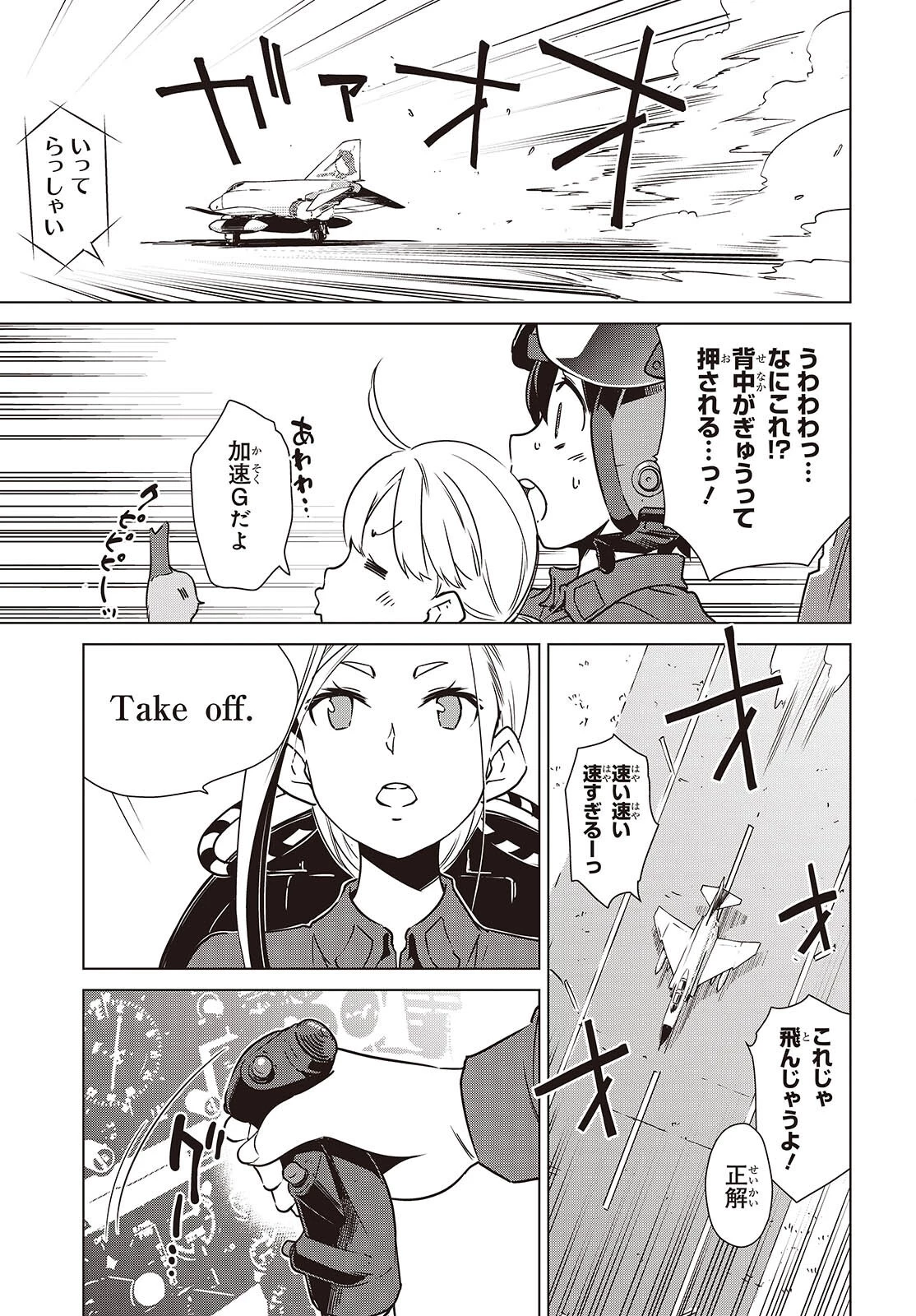 終末ツーリング 第50話 - 9