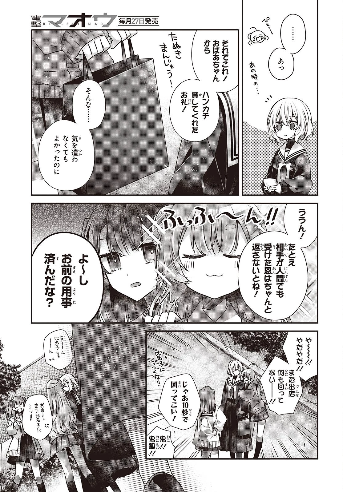 私を喰べたい、ひとでなし 第50話 - 17
