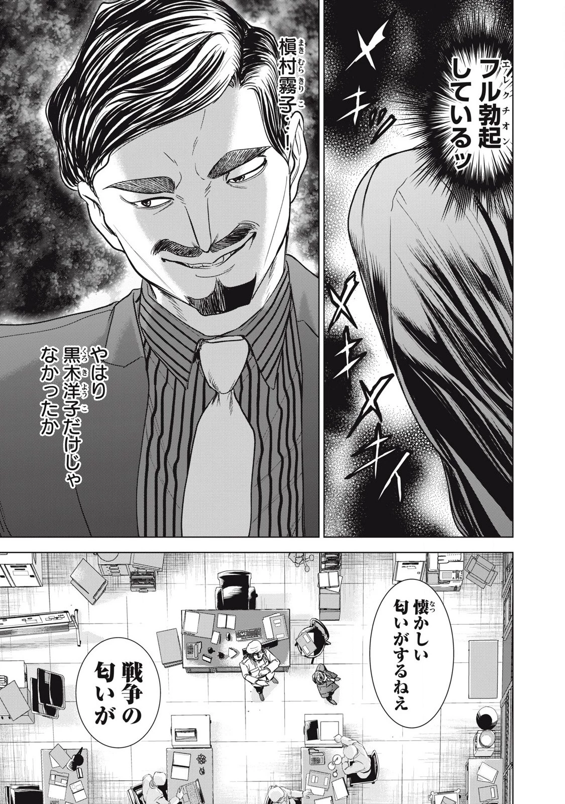 サタノファニ 第305話 - 15