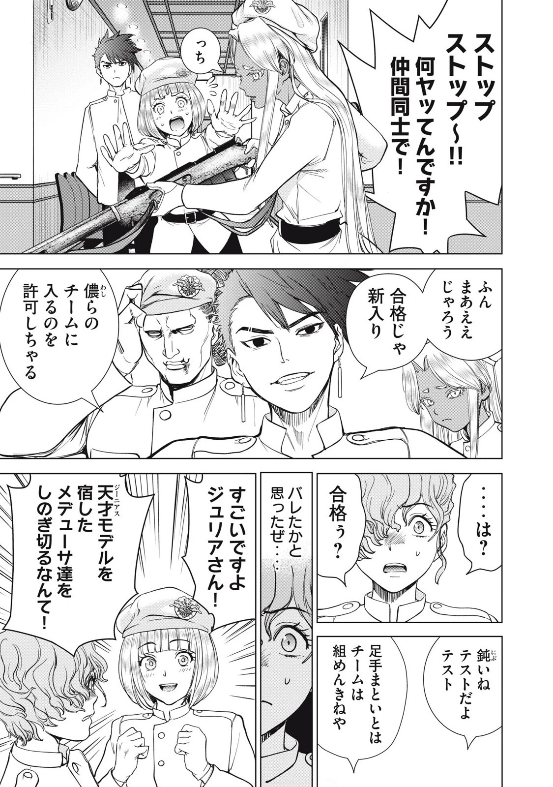 サタノファニ 第306話 - 13
