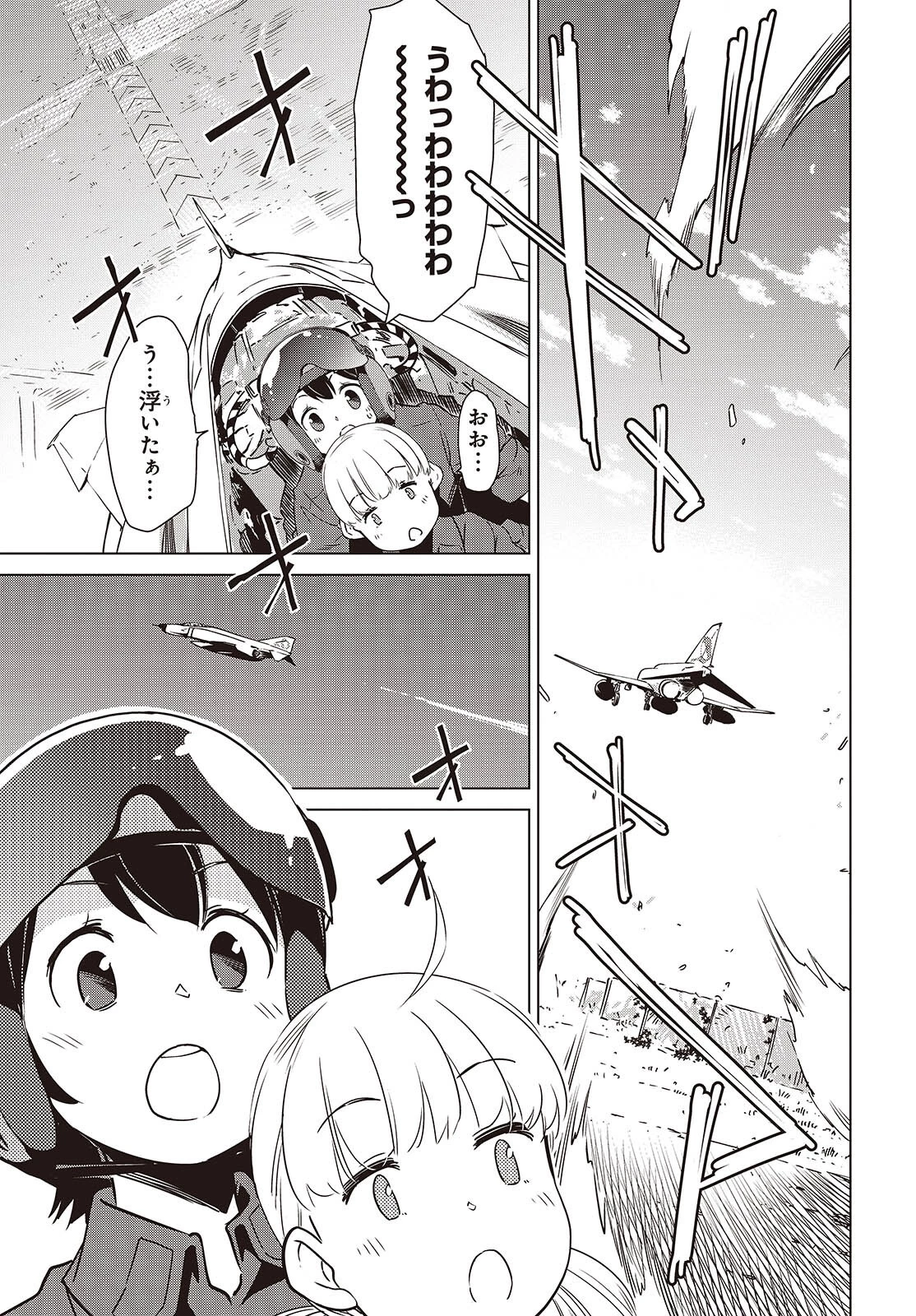 終末ツーリング 第50話 - 11