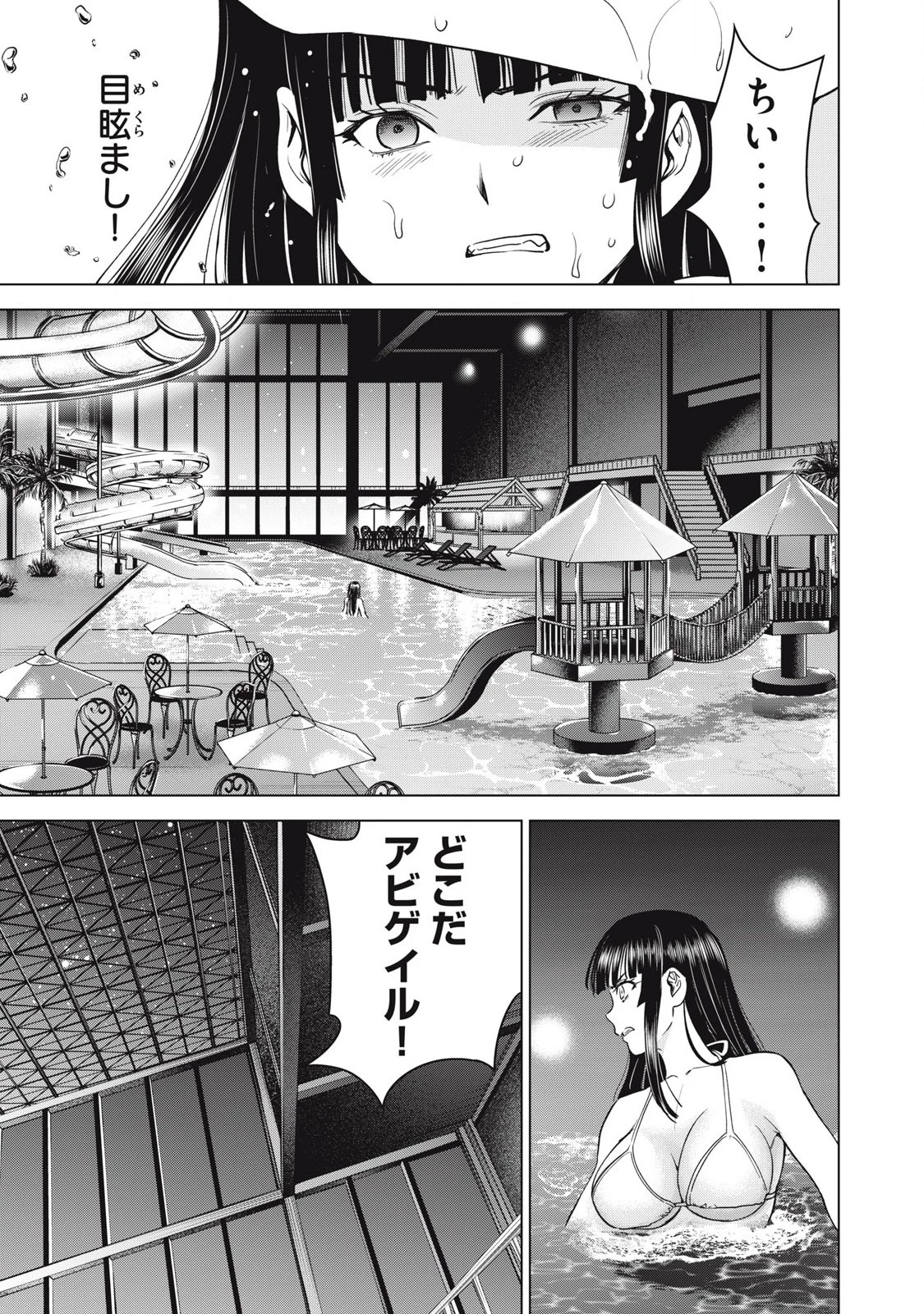 サタノファニ 第304話 - 19