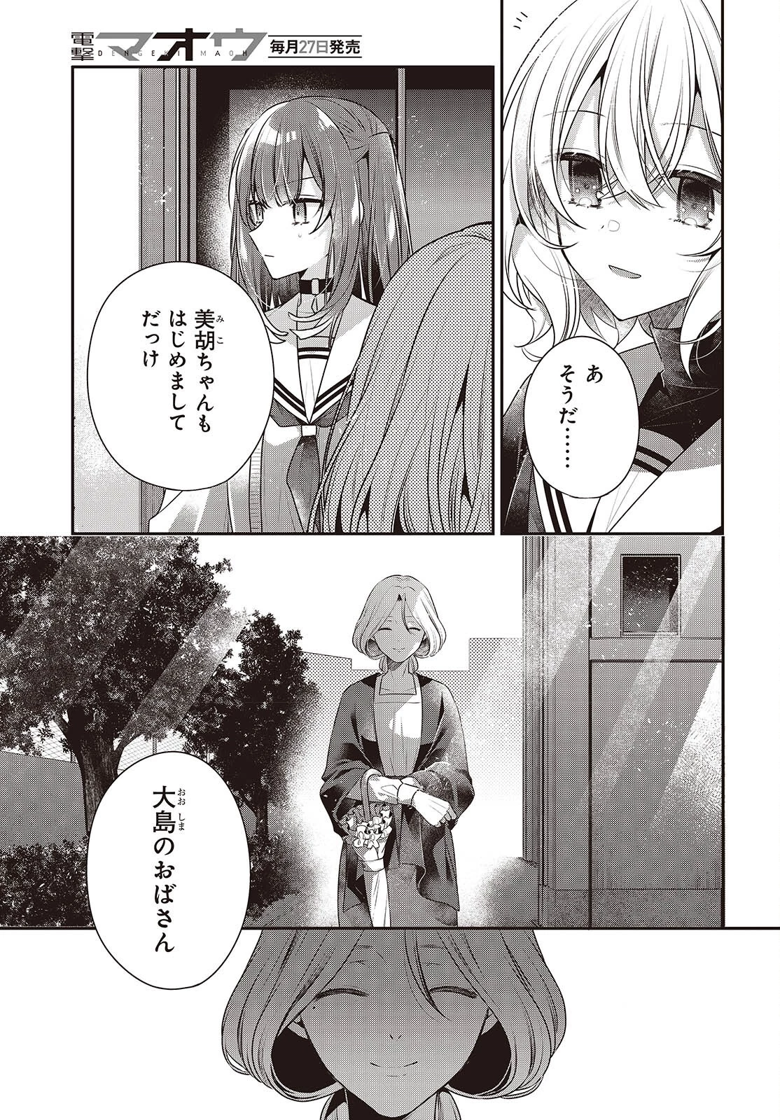 私を喰べたい、ひとでなし 第50話 - 19