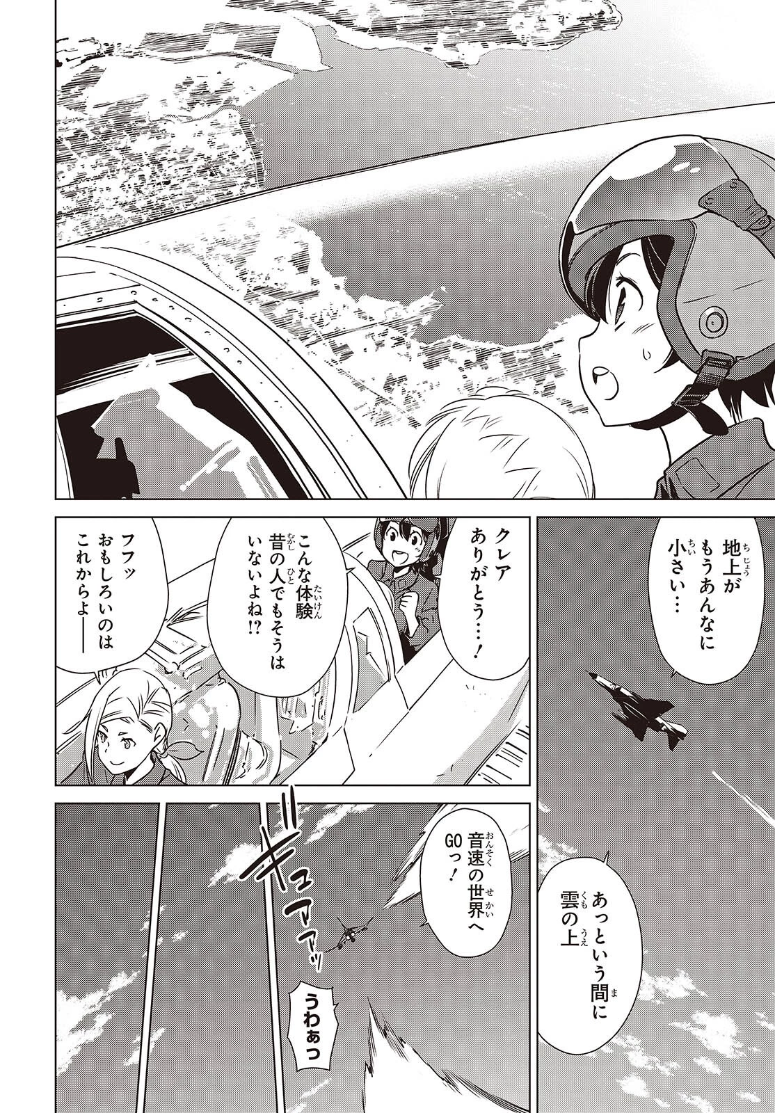 終末ツーリング 第50話 - 12