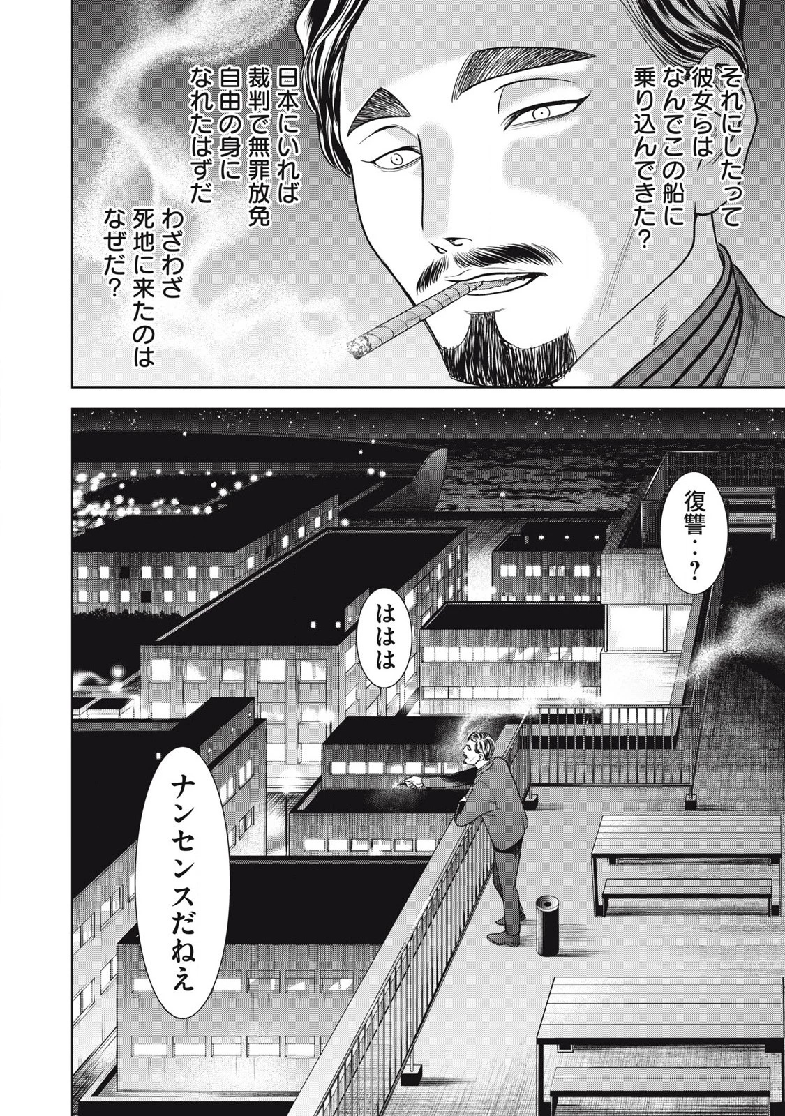 サタノファニ 第307話 - 12
