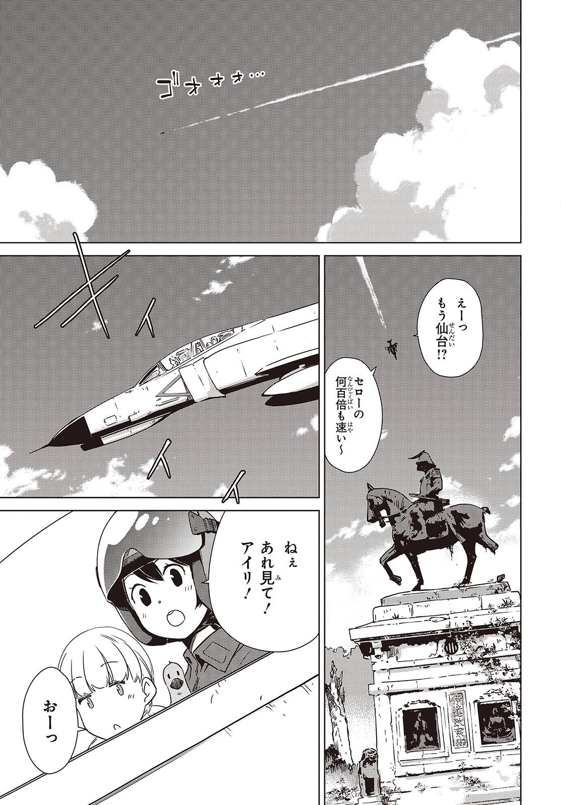 終末ツーリング 第50話 - 13