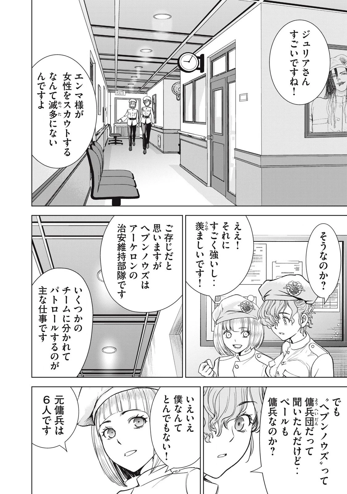 サタノファニ 第305話 - 16