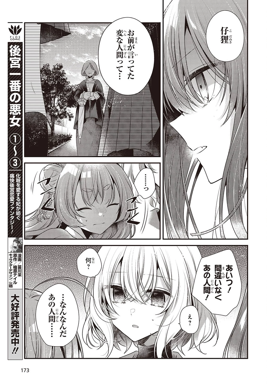 私を喰べたい、ひとでなし 第50話 - 21