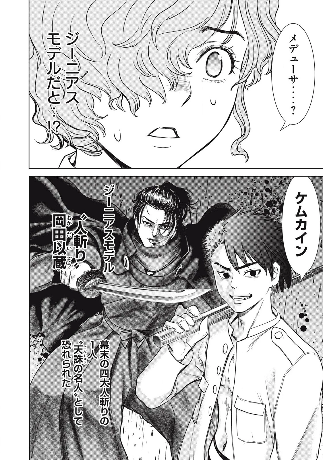 サタノファニ 第306話 - 14