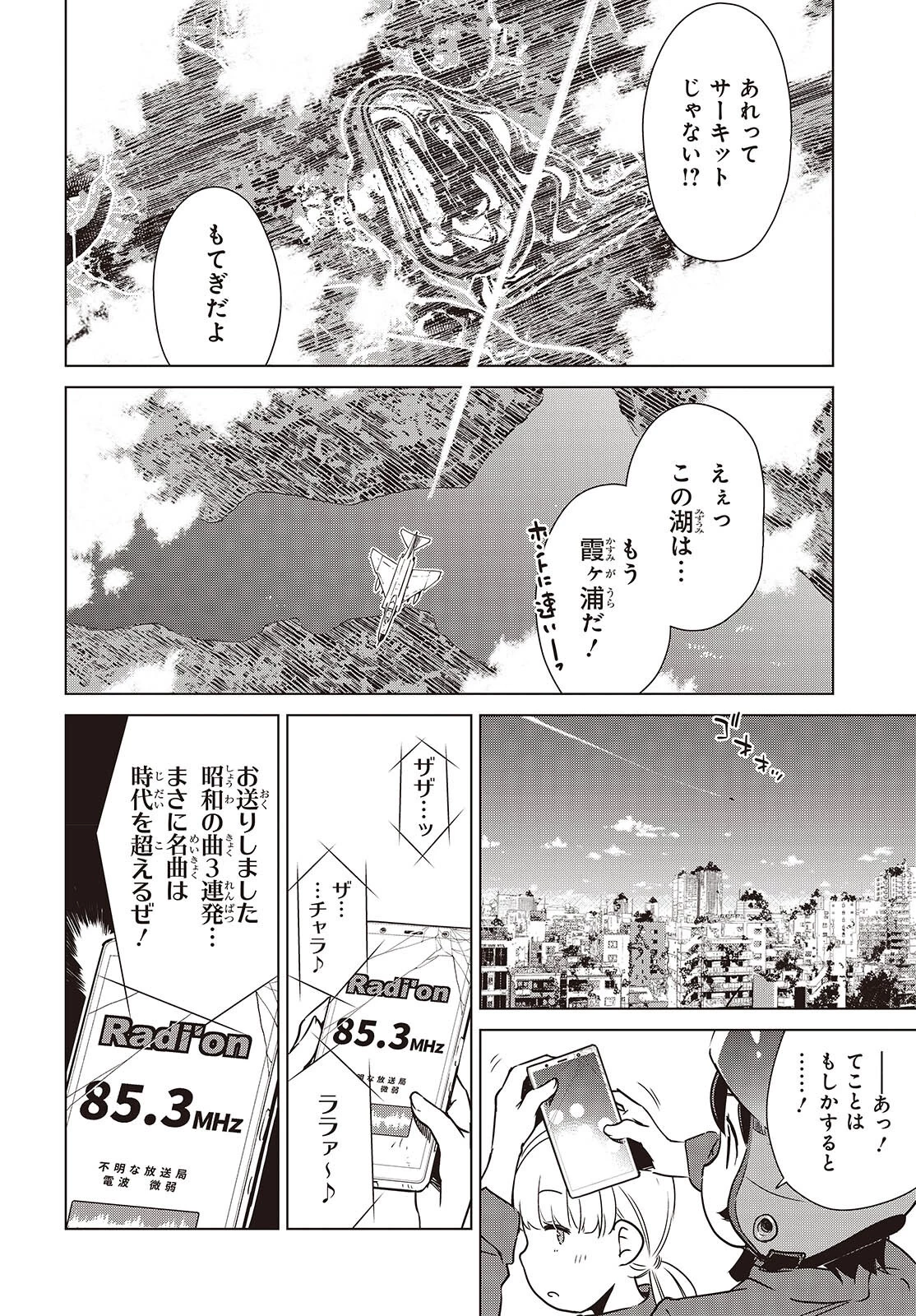 終末ツーリング 第50話 - 14