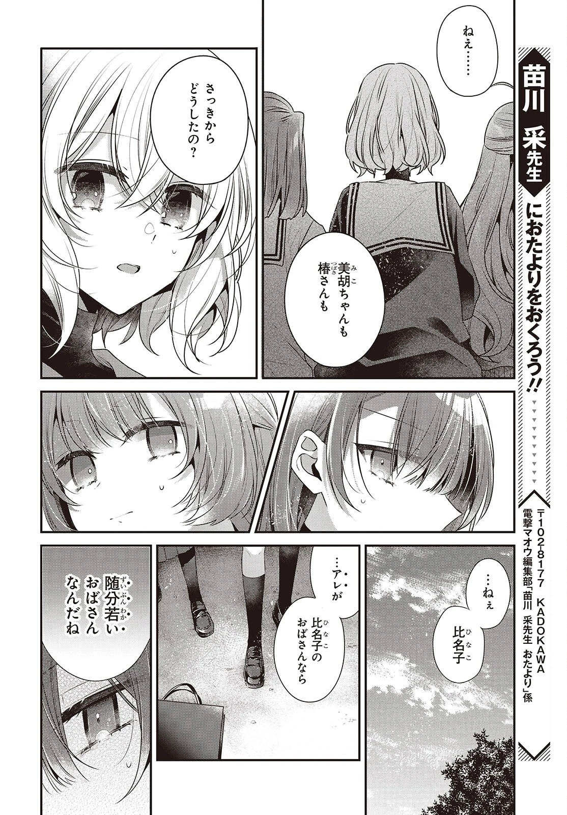 私を喰べたい、ひとでなし 第50話 - 22