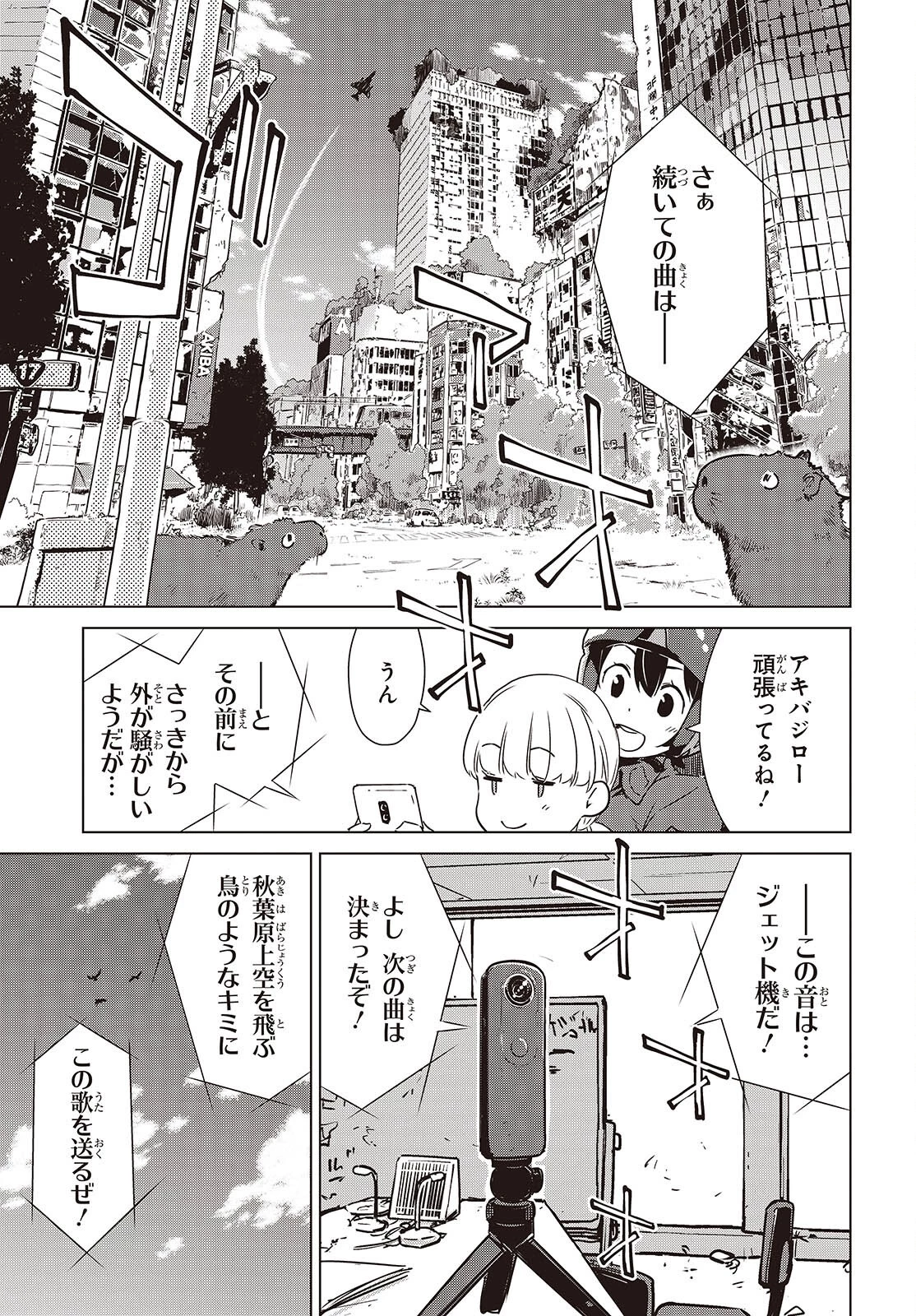 終末ツーリング 第50話 - 15