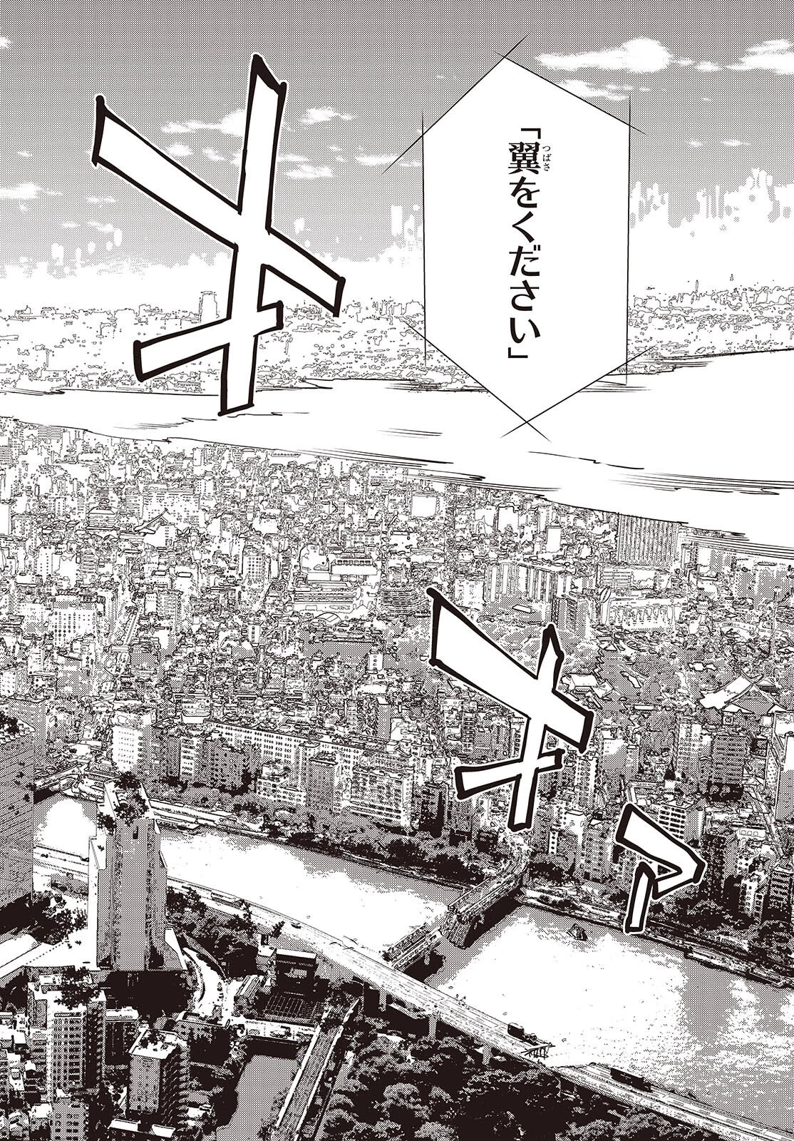 終末ツーリング 第50話 - 16