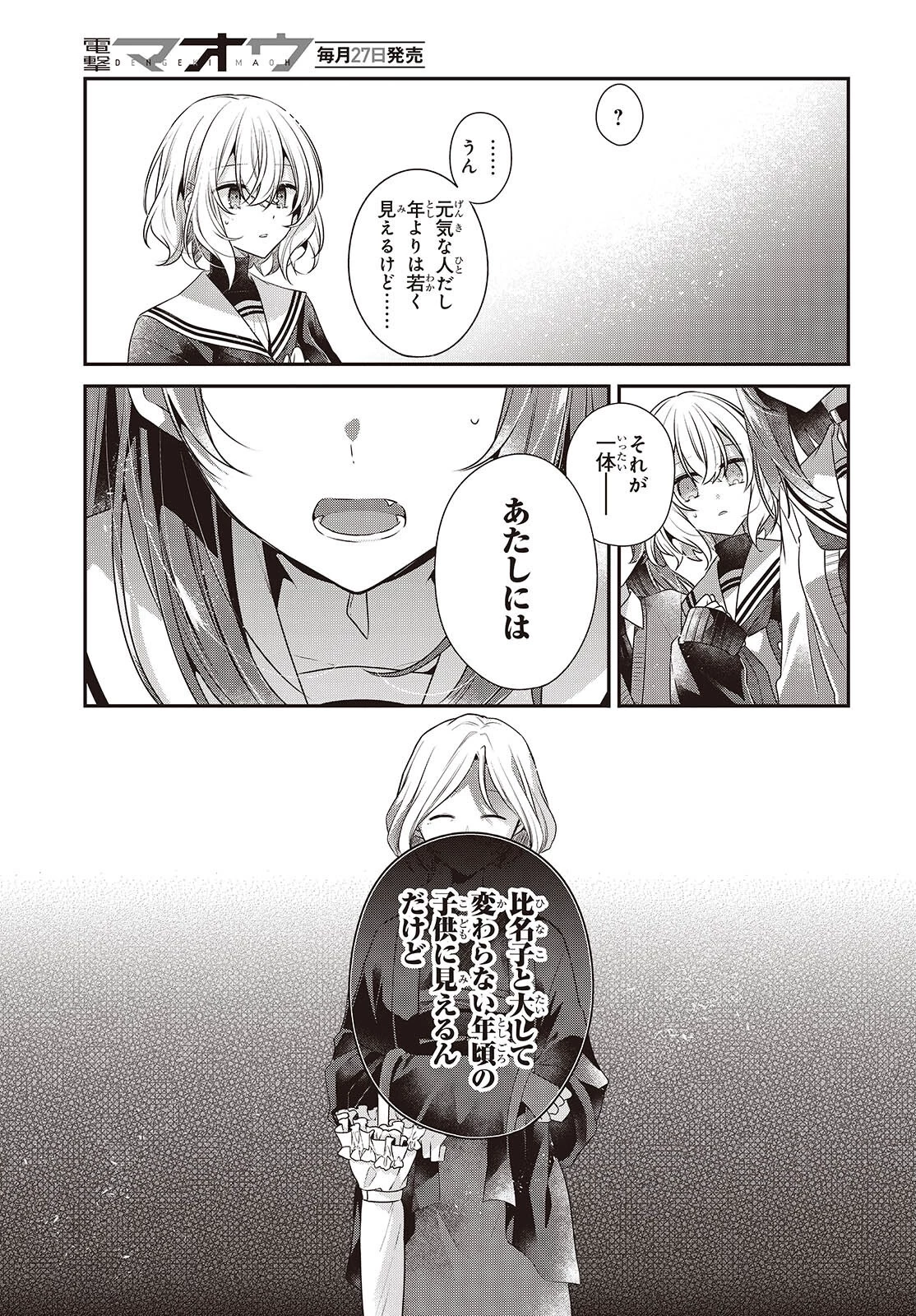 私を喰べたい、ひとでなし 第50話 - 23