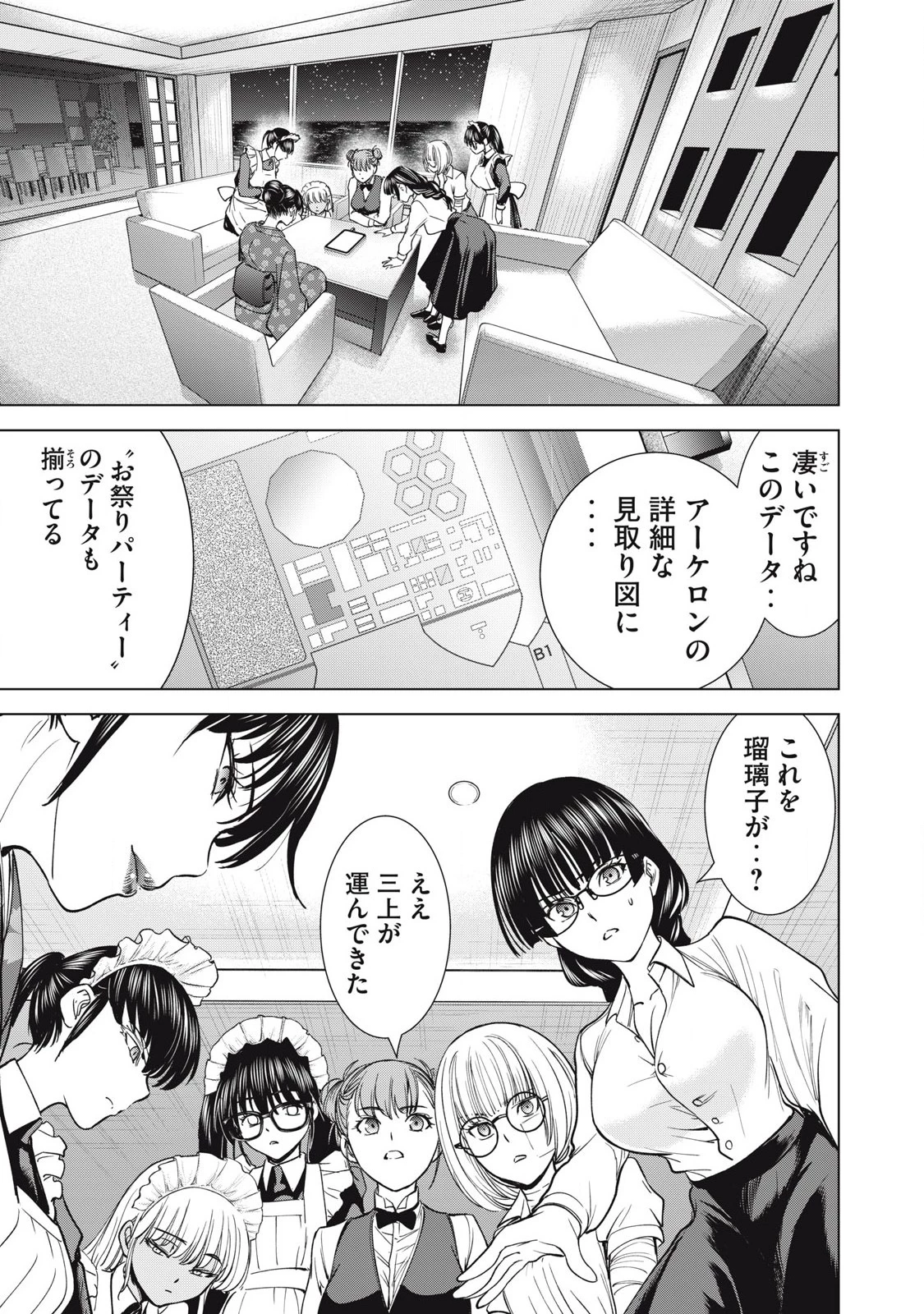 サタノファニ 第307話 - 13