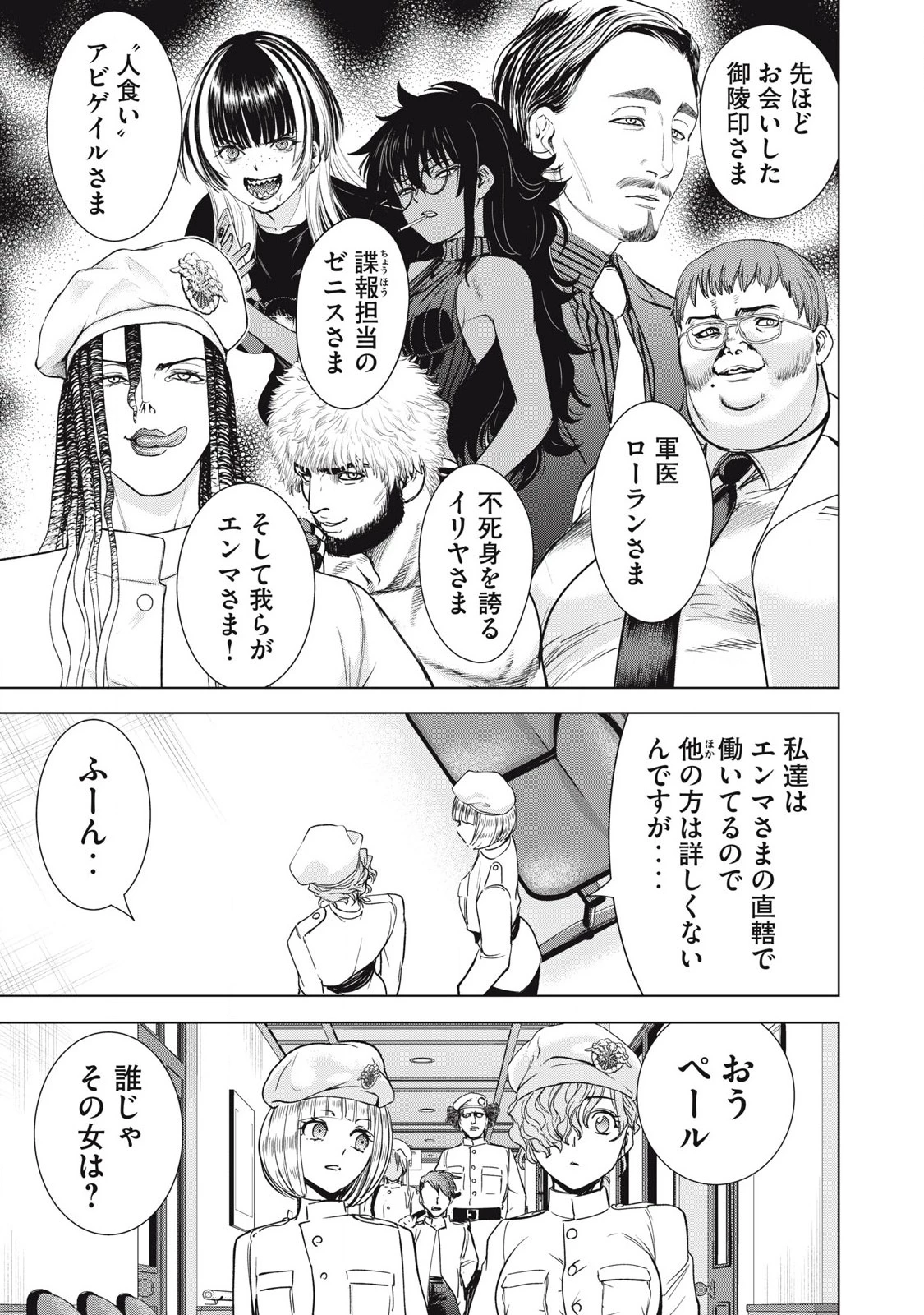 サタノファニ 第305話 - 17