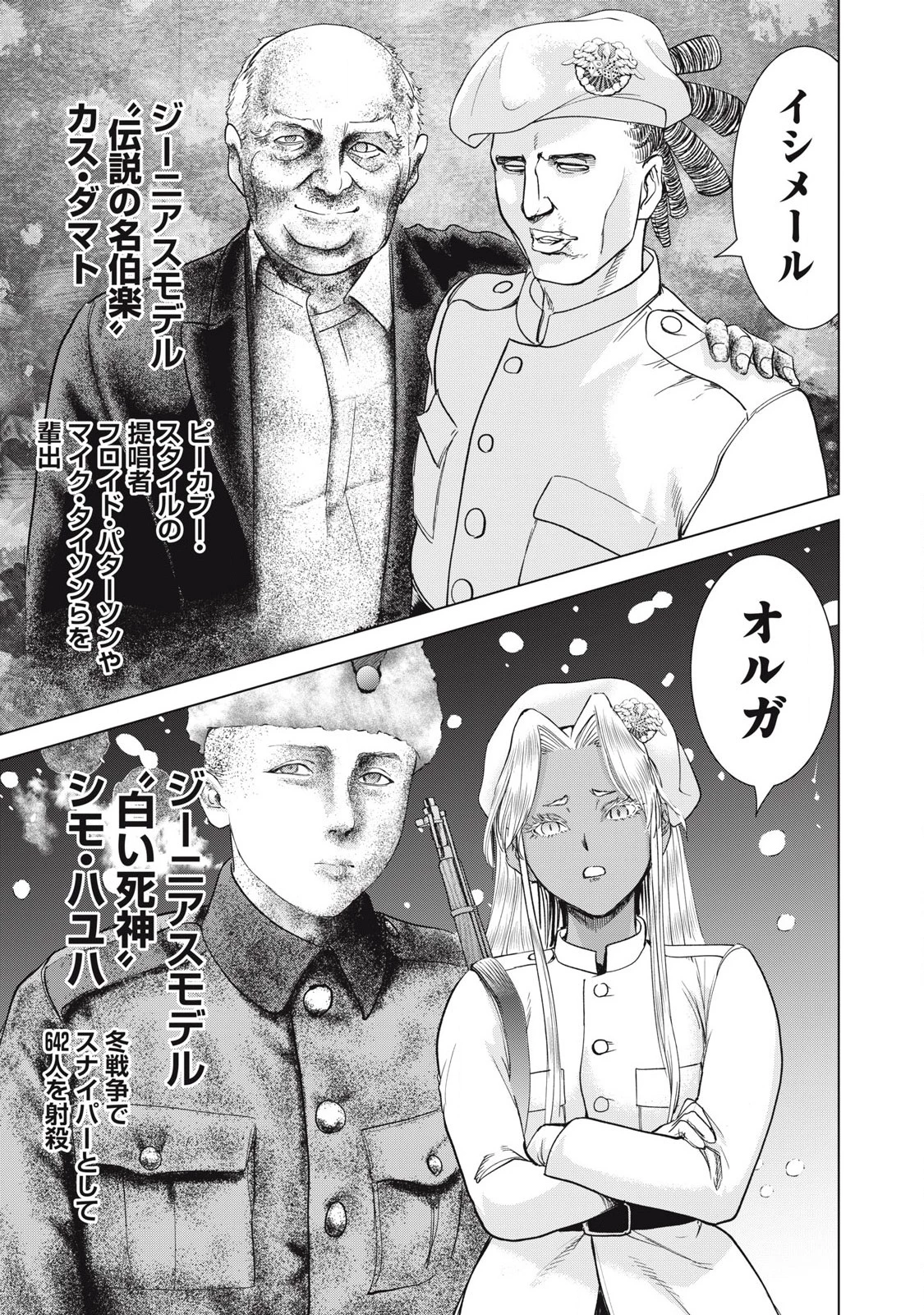 サタノファニ 第306話 - 15