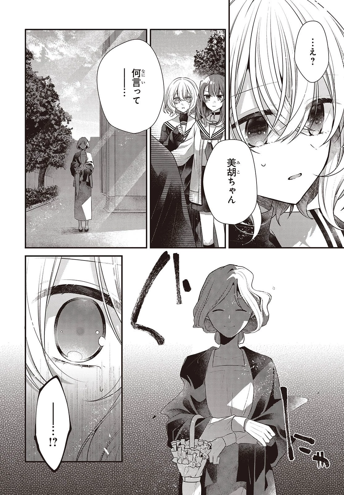 私を喰べたい、ひとでなし 第50話 - 24