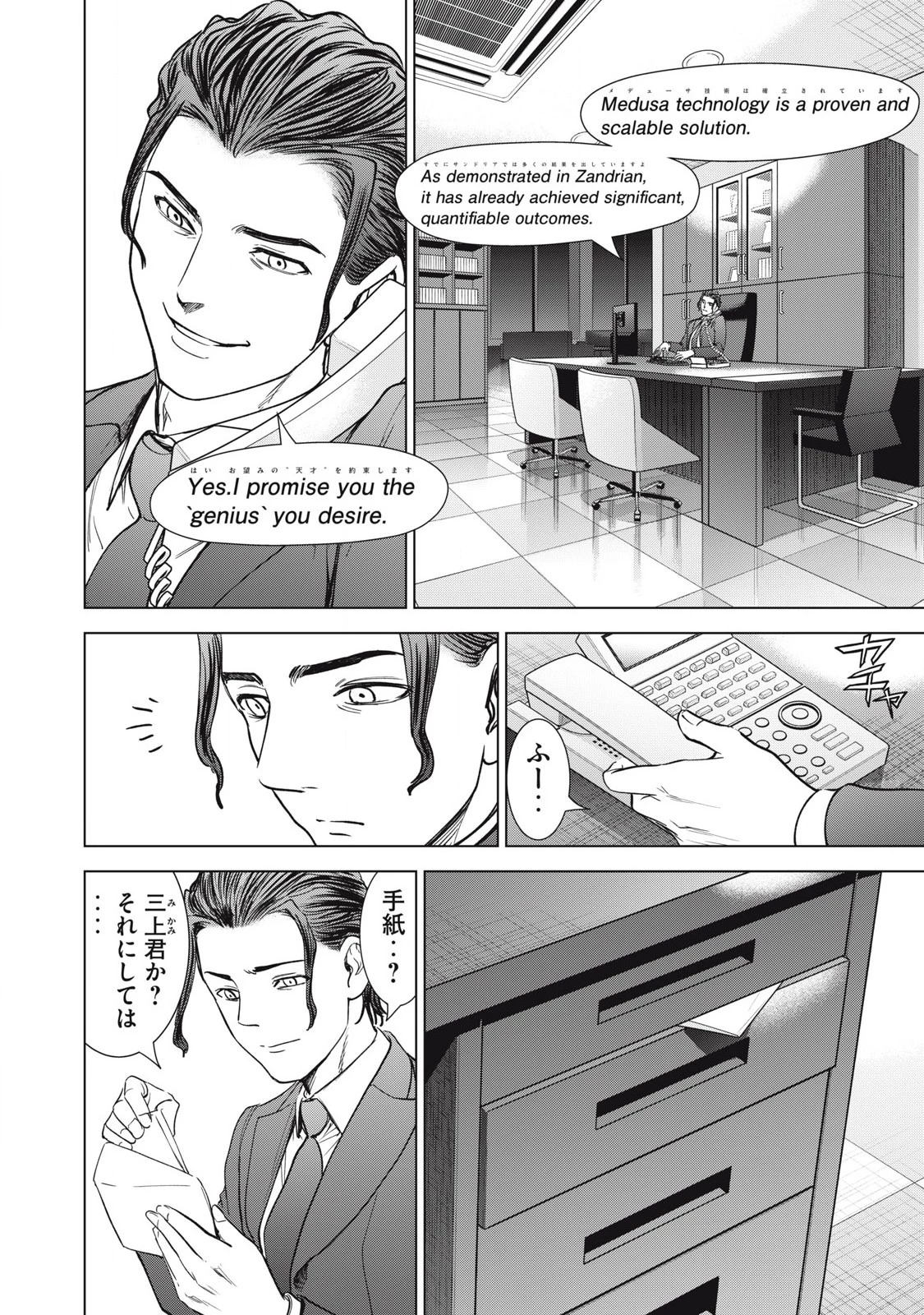 サタノファニ 第306話 - 16