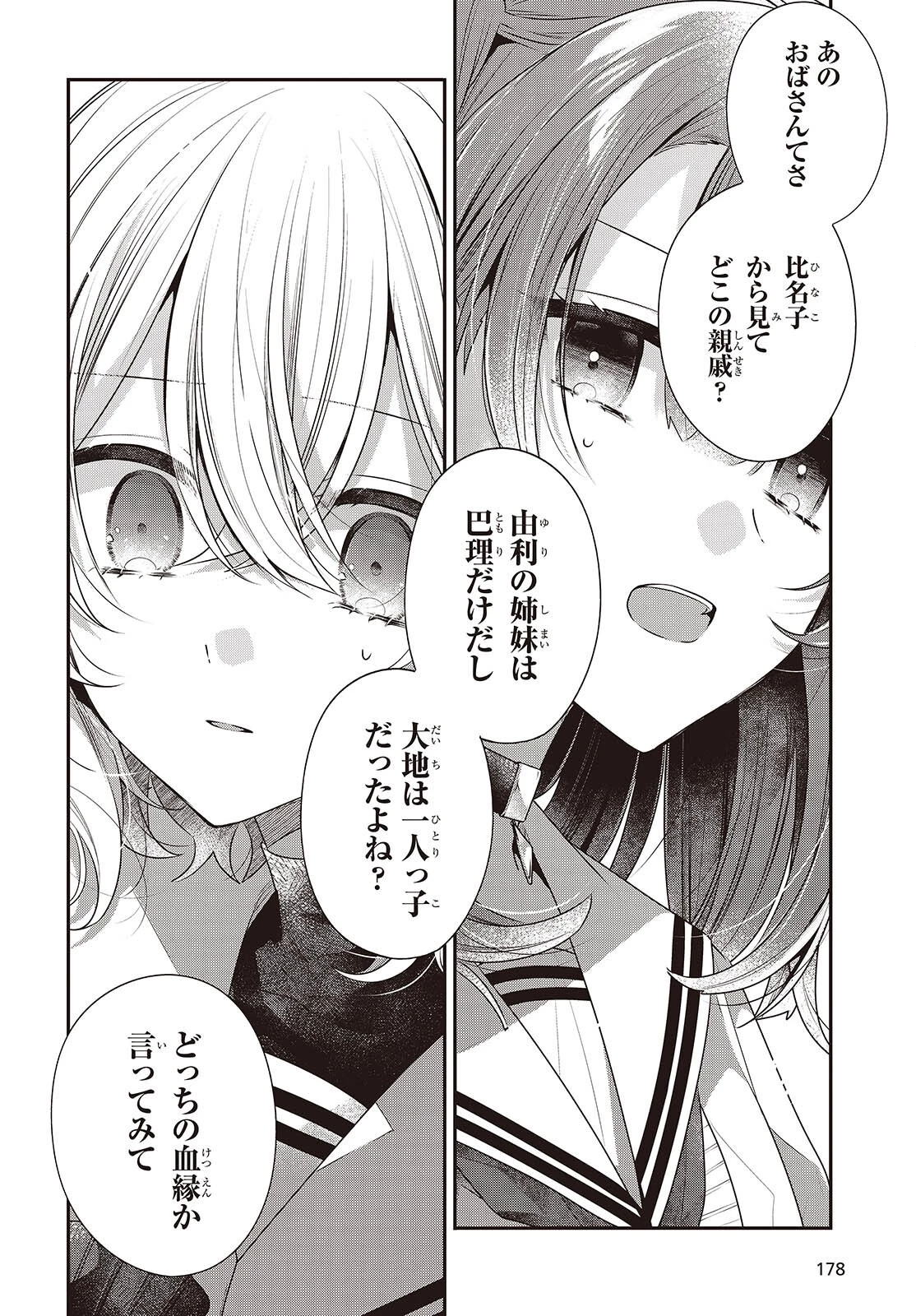 私を喰べたい、ひとでなし 第50話 - 26