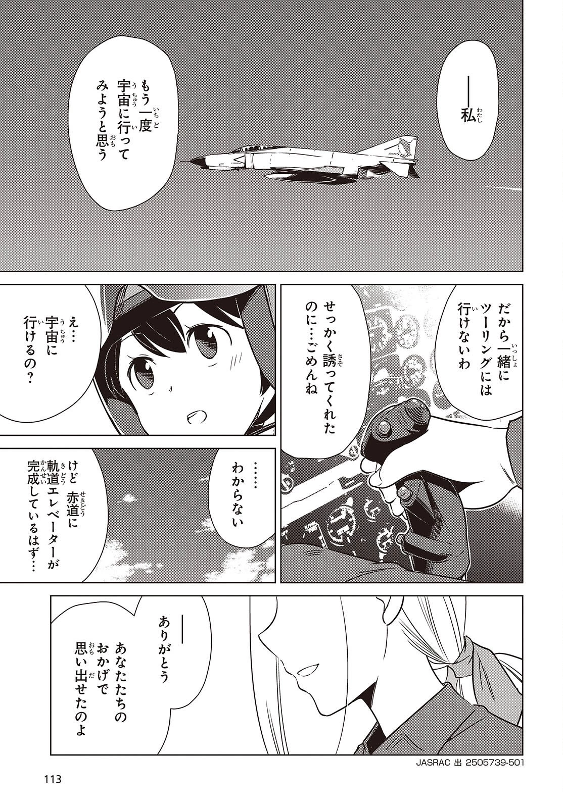 終末ツーリング 第50話 - 21