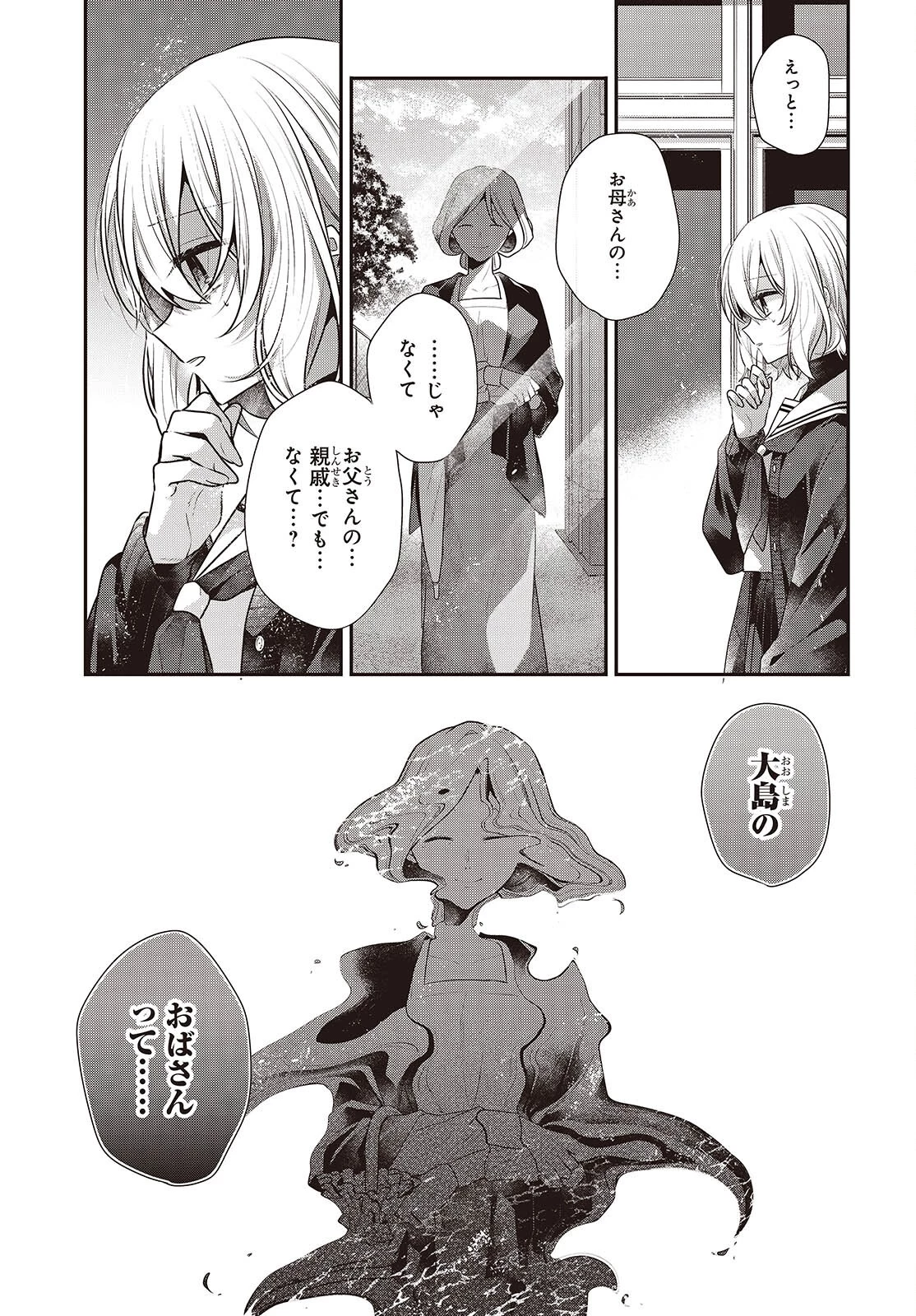 私を喰べたい、ひとでなし 第50話 - 27