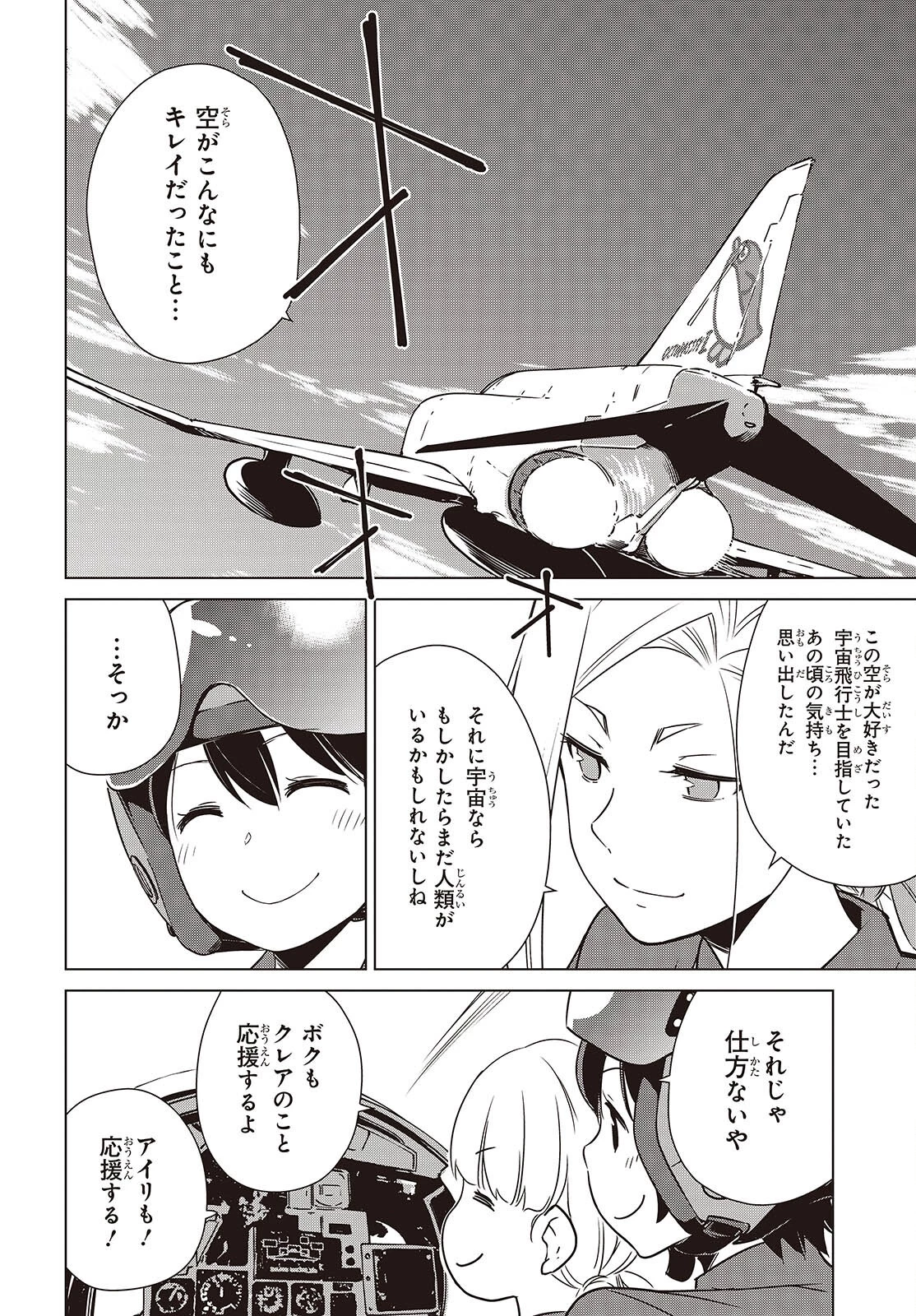 終末ツーリング 第50話 - 22