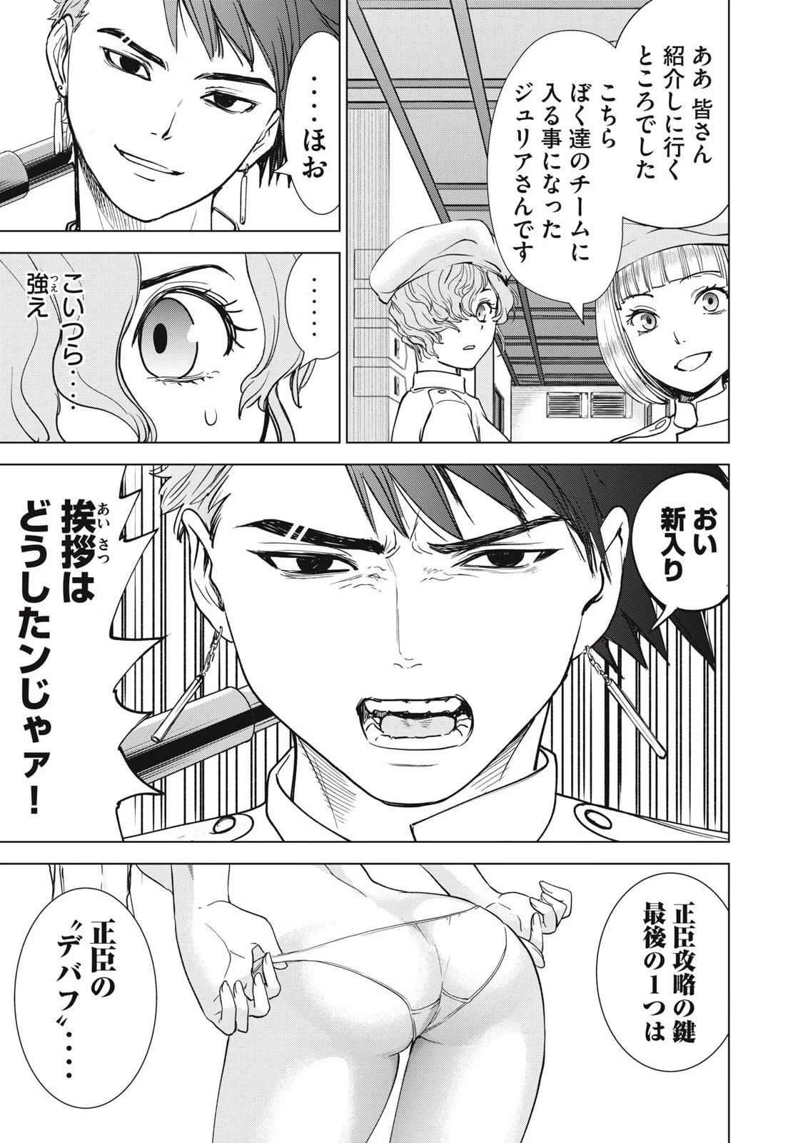サタノファニ 第305話 - 19