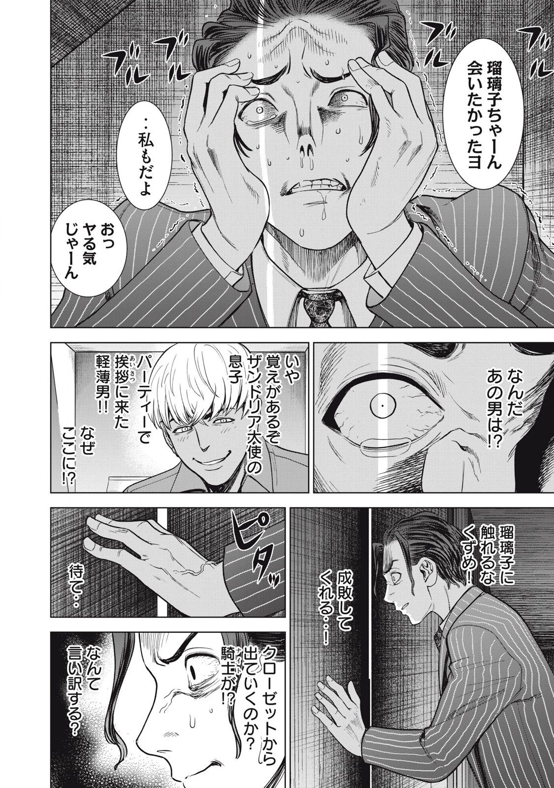 サタノファニ 第307話 - 16