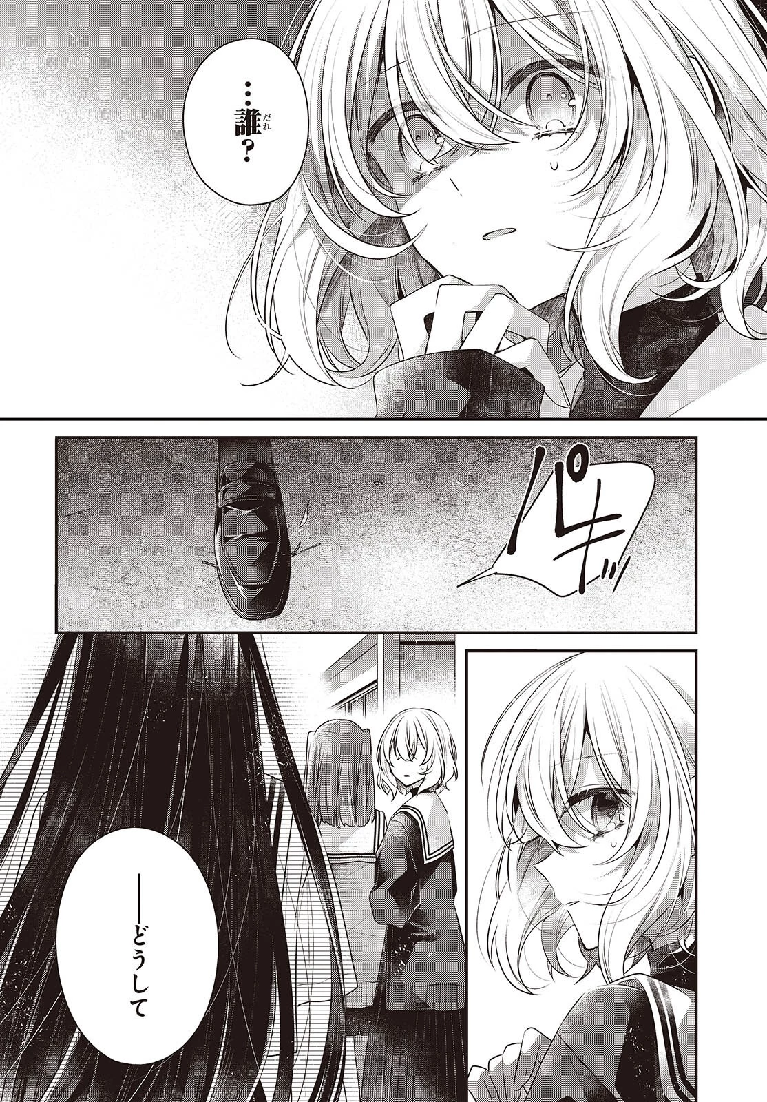 私を喰べたい、ひとでなし 第50話 - 28