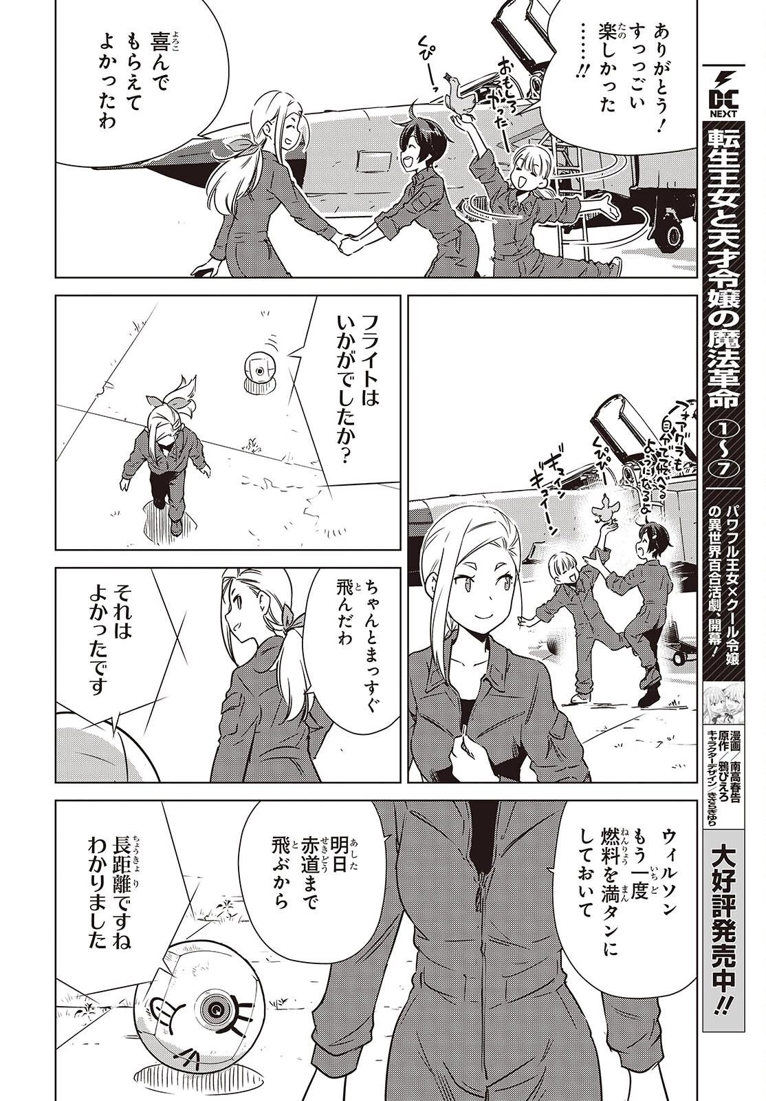 終末ツーリング 第50話 - 24