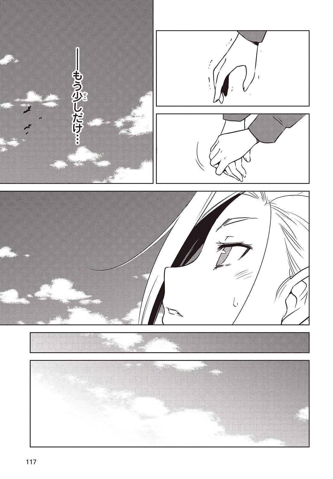 終末ツーリング 第50話 - 25