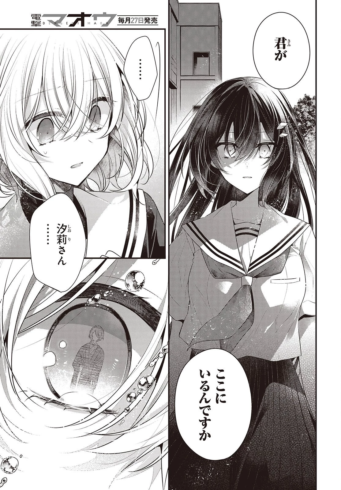 私を喰べたい、ひとでなし 第50話 - 29