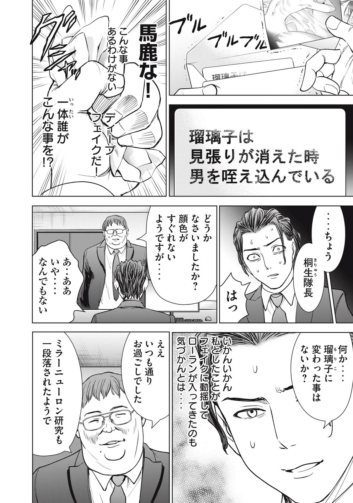 サタノファニ 第306話 - 18