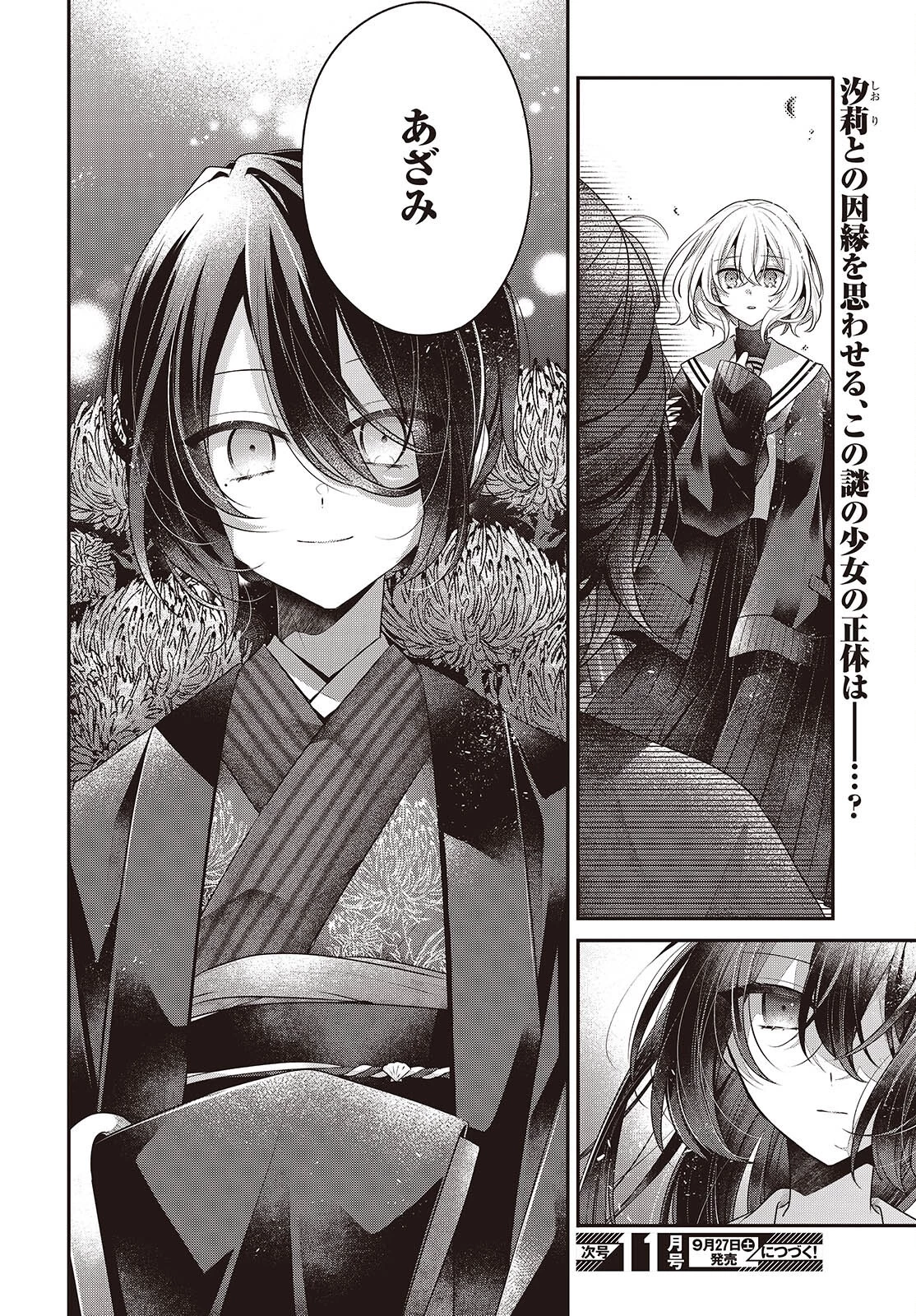 私を喰べたい、ひとでなし 第50話 - 30